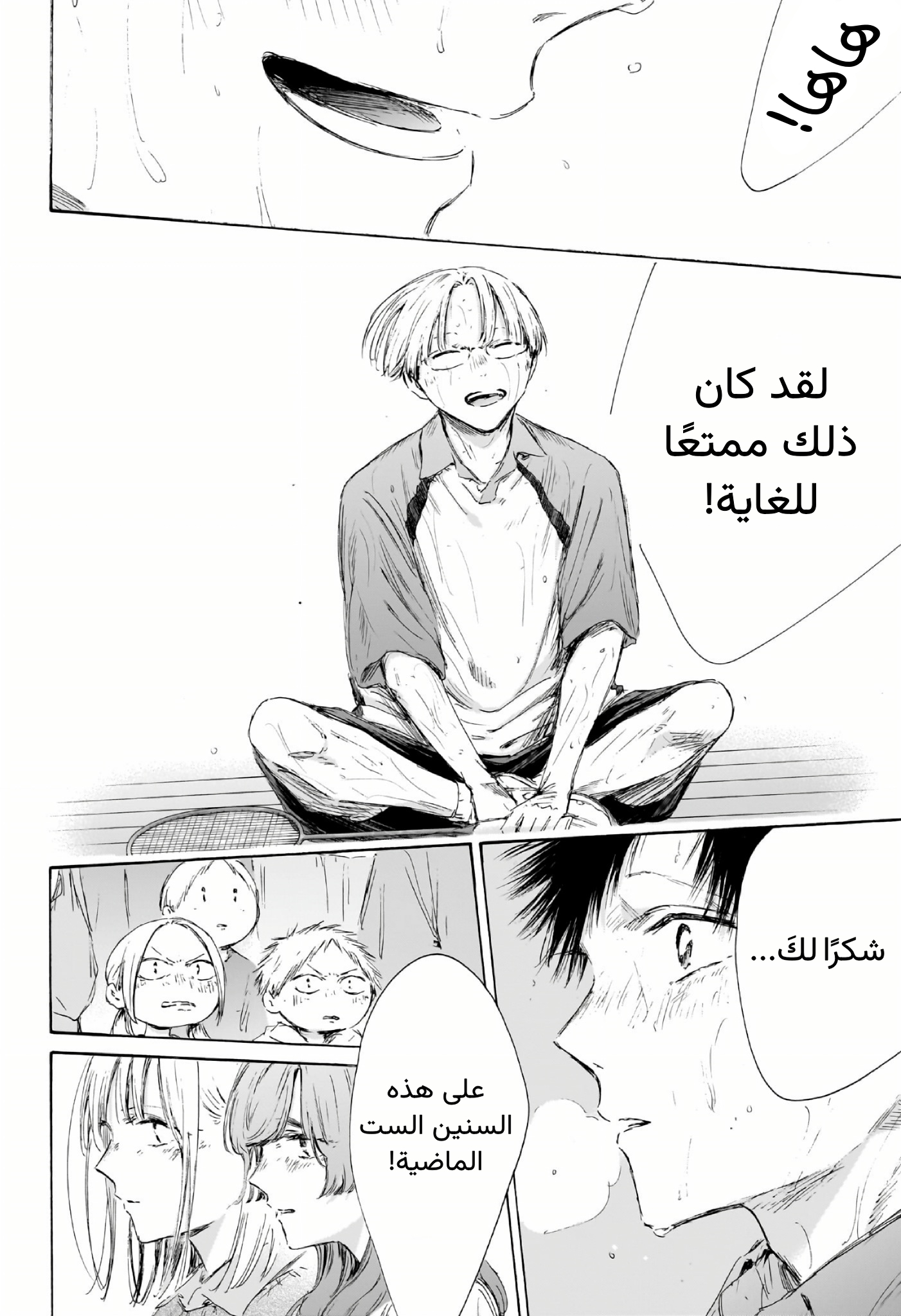 Read Blue Box AR Manga Online