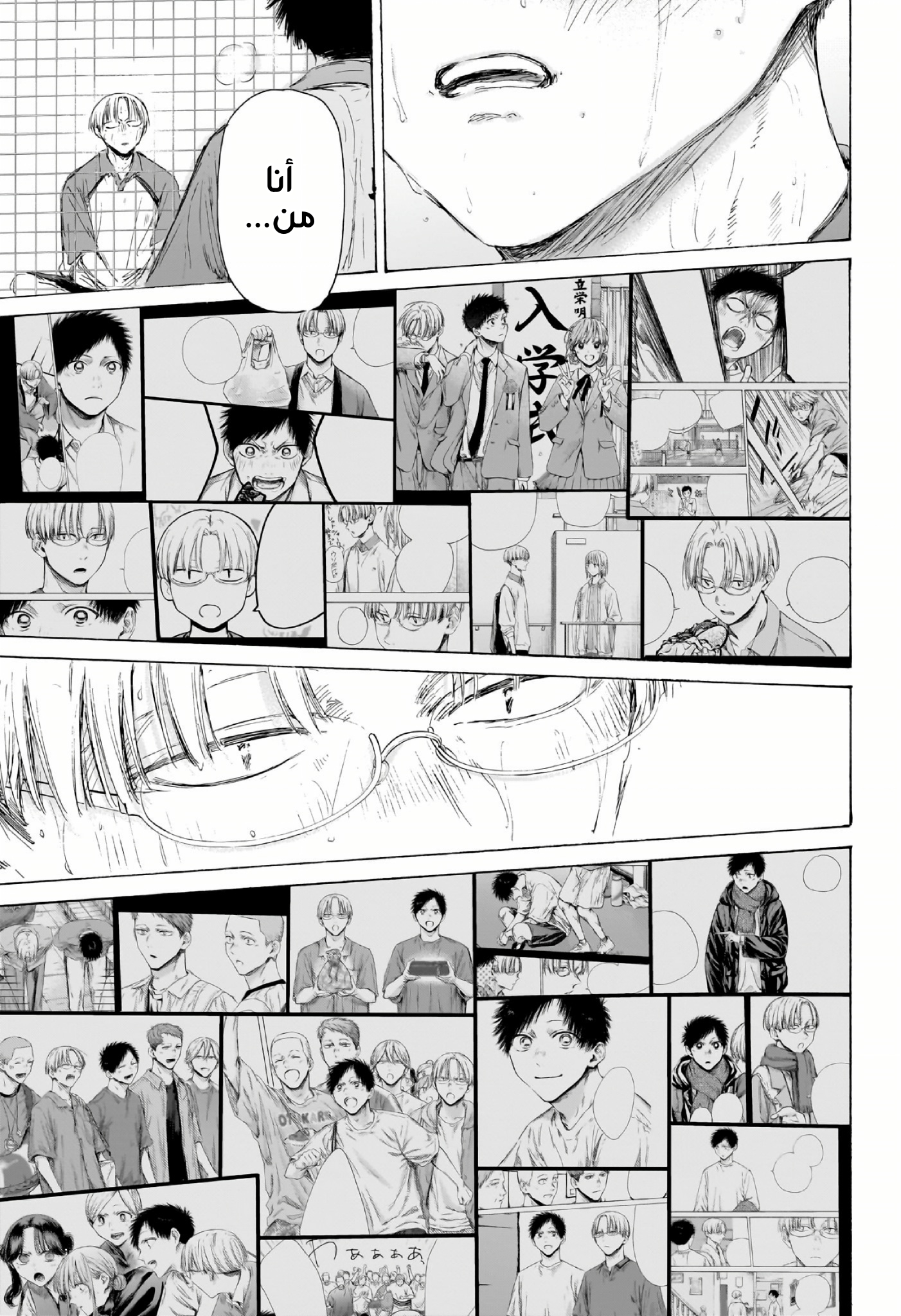 Read Blue Box AR Manga Online