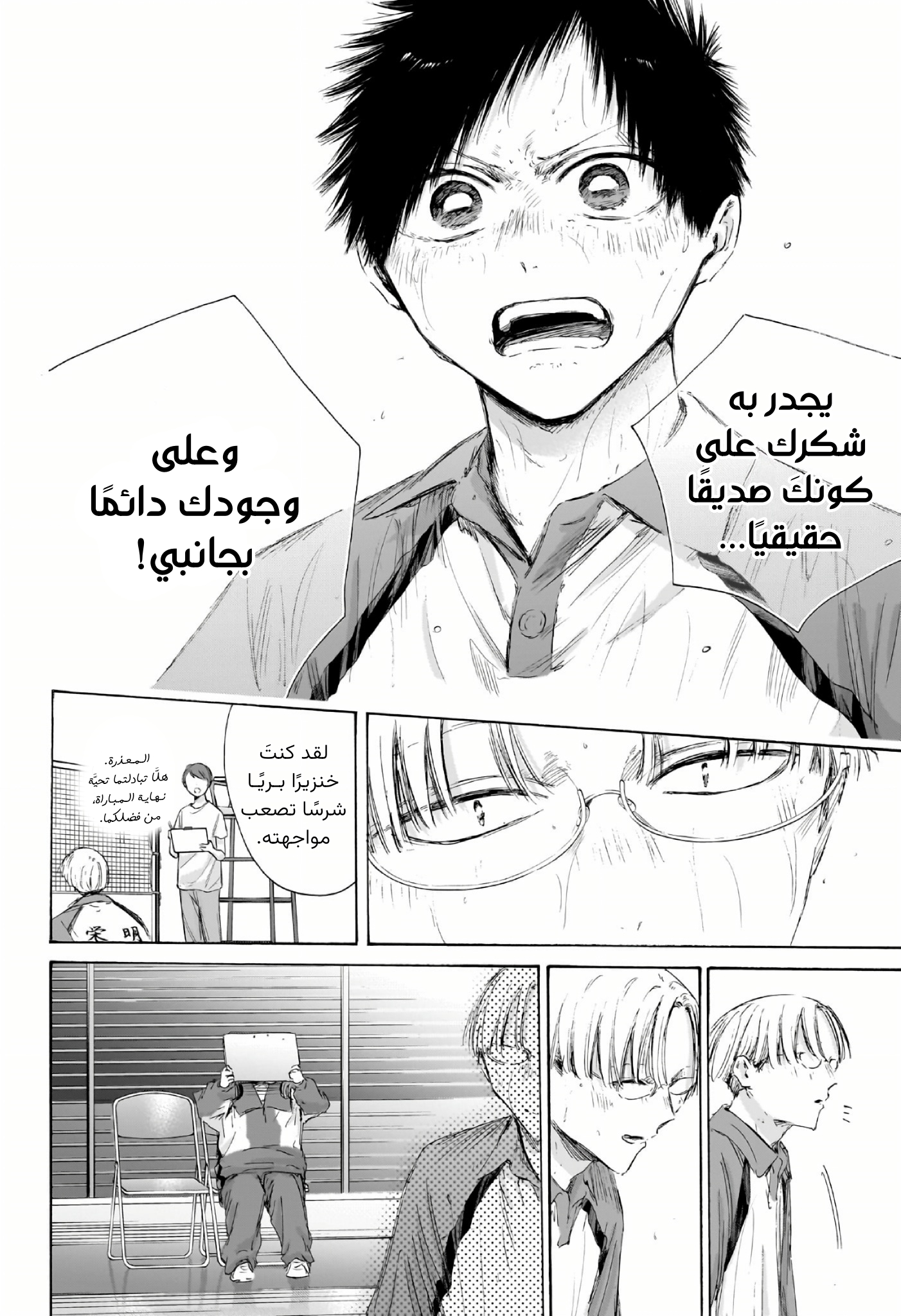 Read Blue Box AR Manga Online