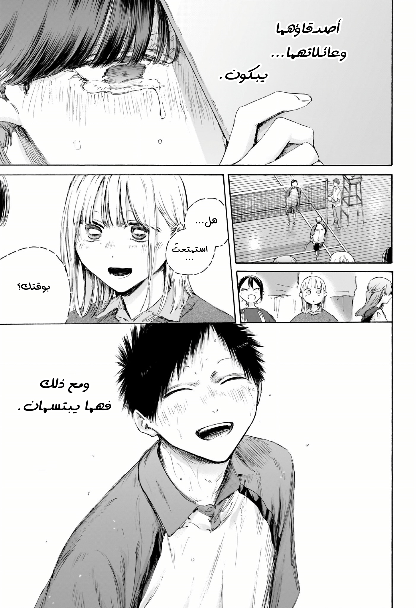 Read Blue Box AR Manga Online