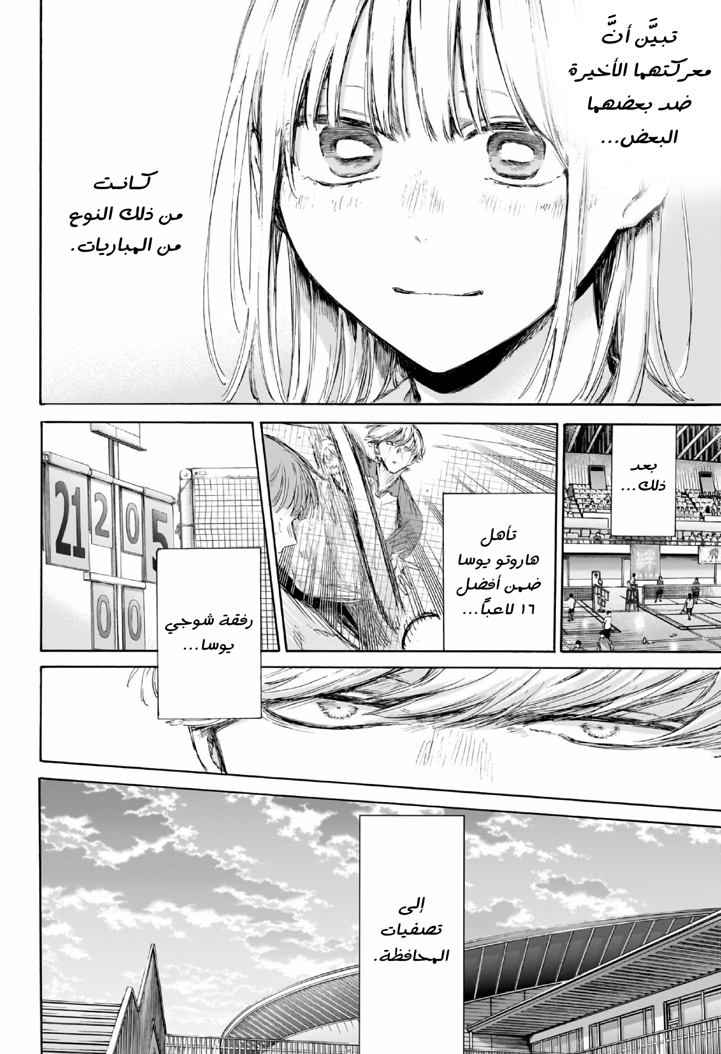 Read Blue Box AR Manga Online