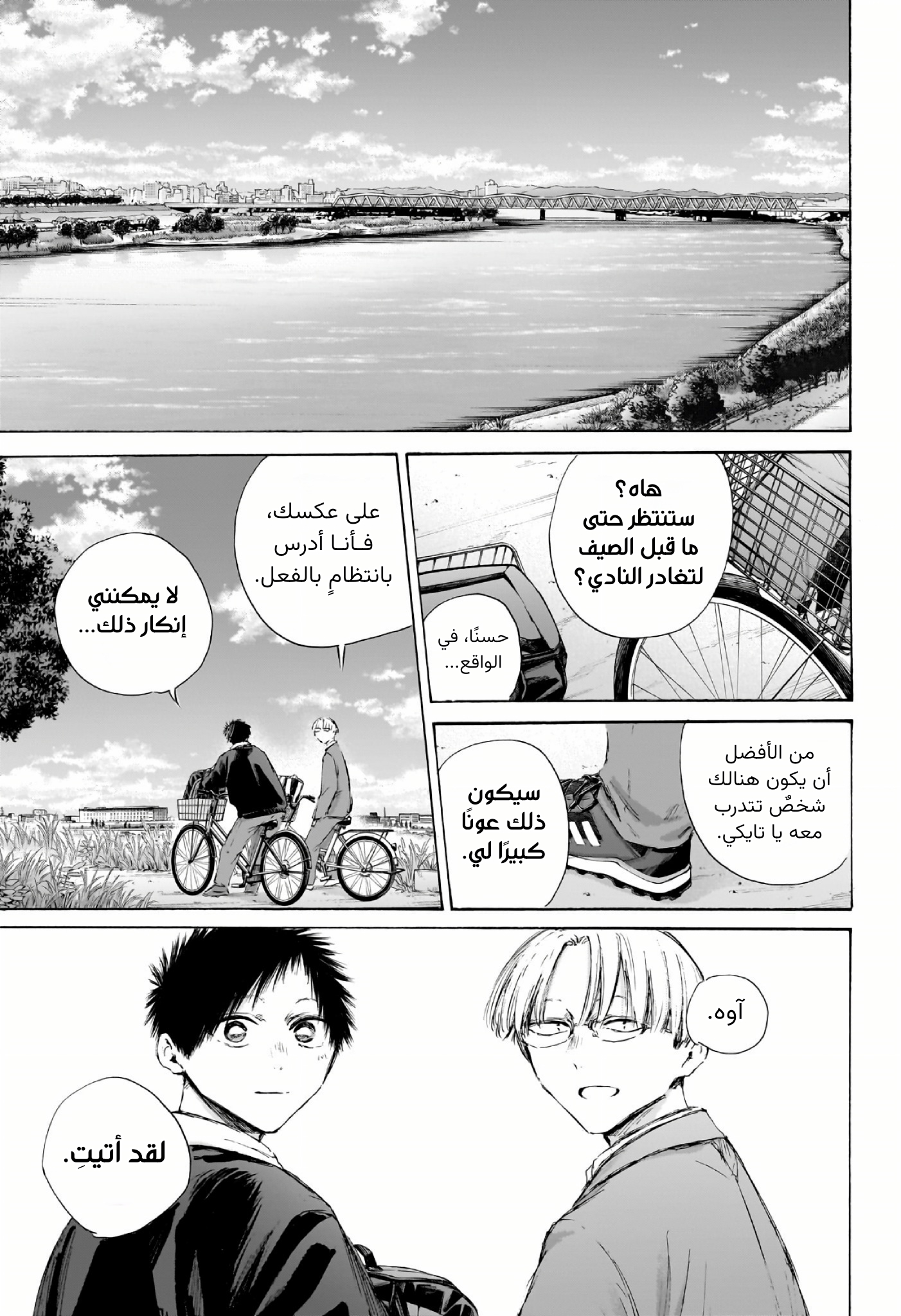 Read Blue Box AR Manga Online