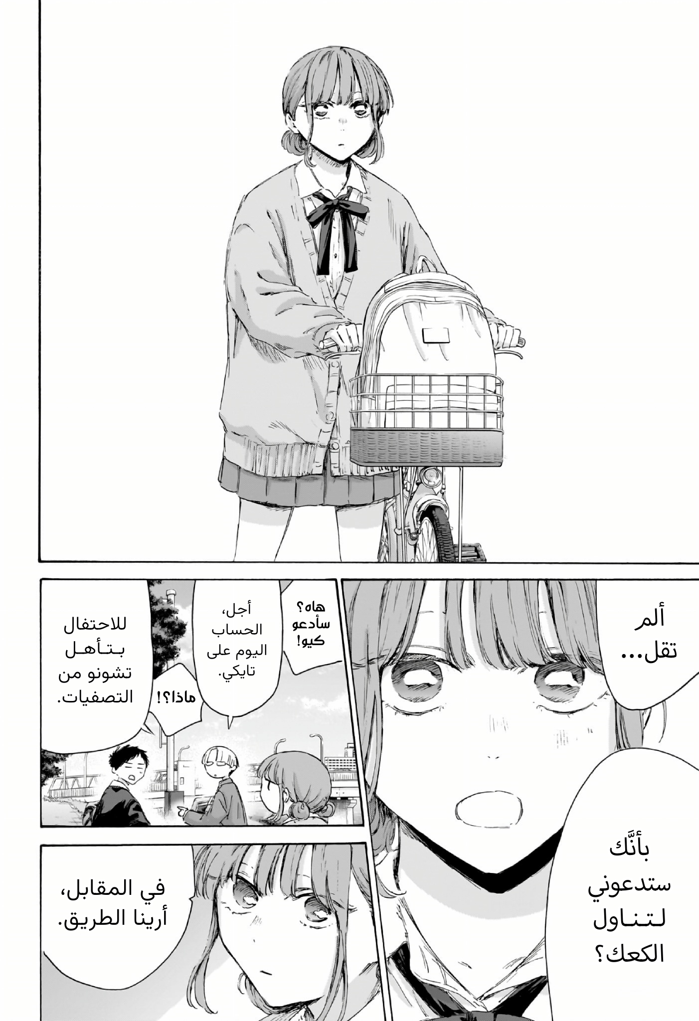 Read Blue Box AR Manga Online
