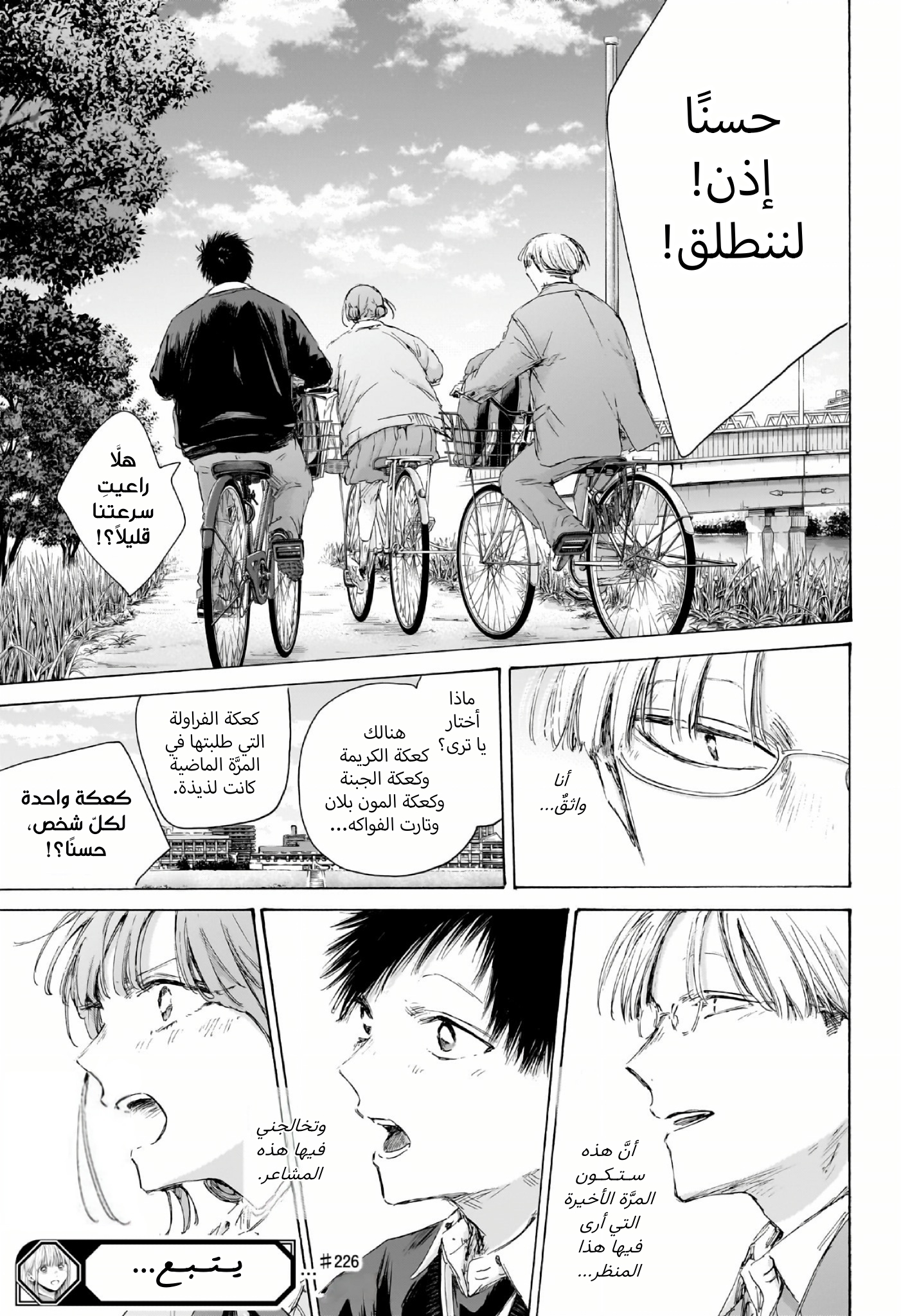 Read Blue Box AR Manga Online
