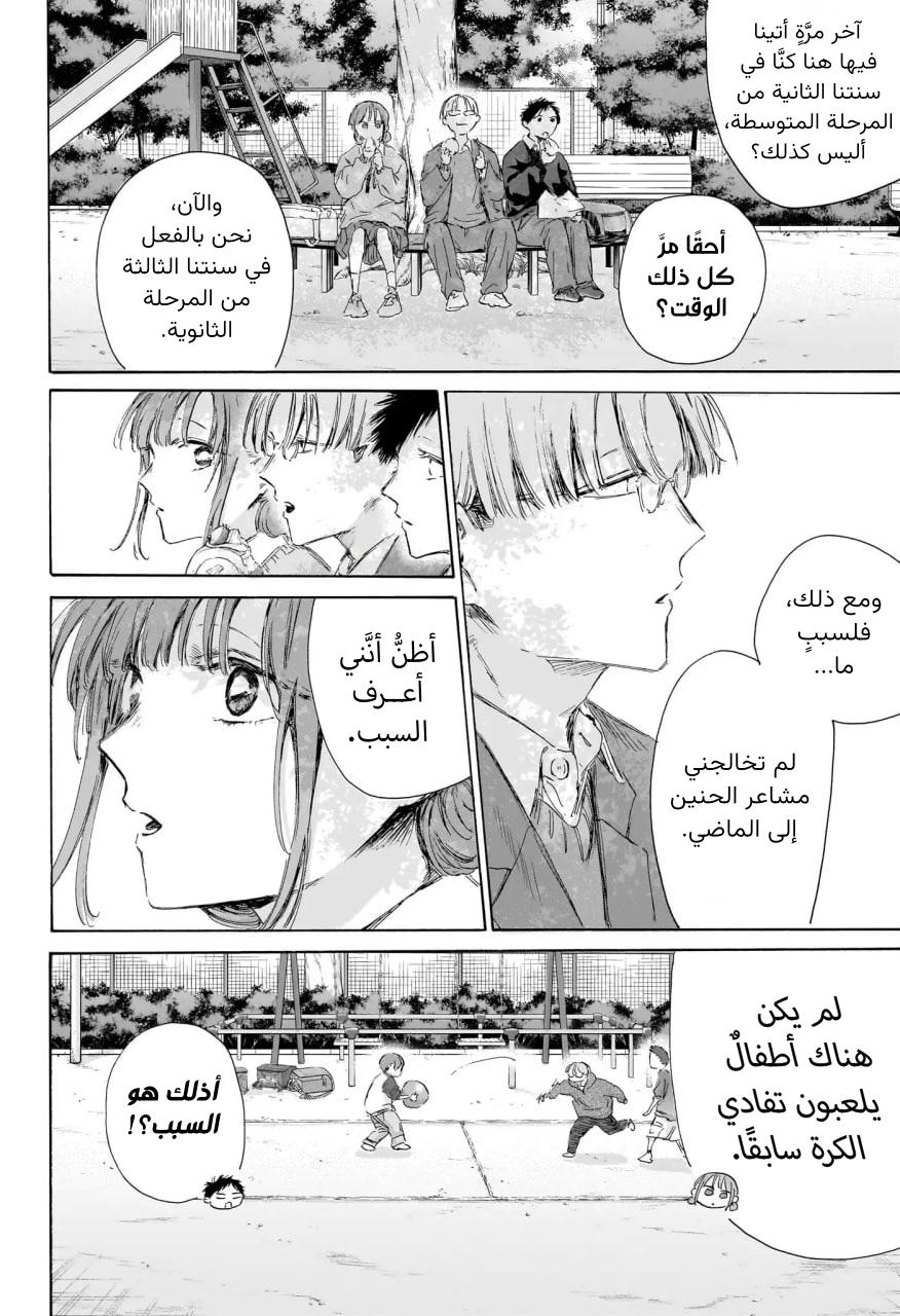 Read Blue Box AR Manga Online