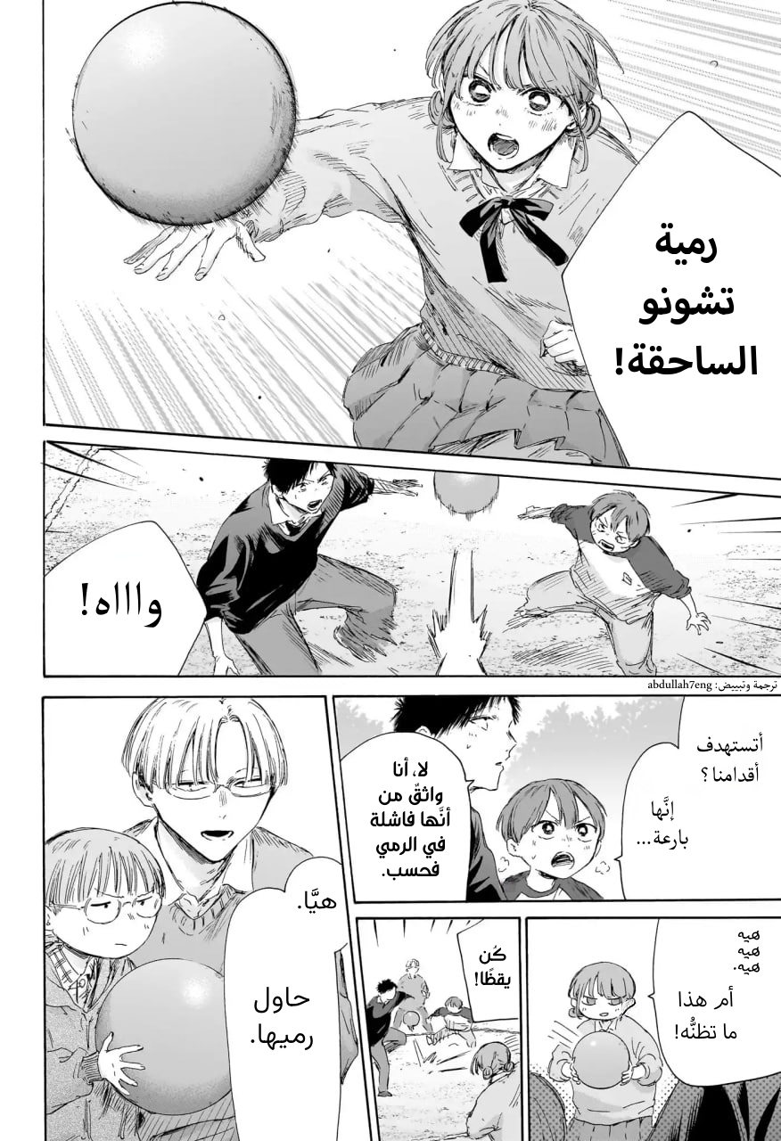 Read Blue Box AR Manga Online