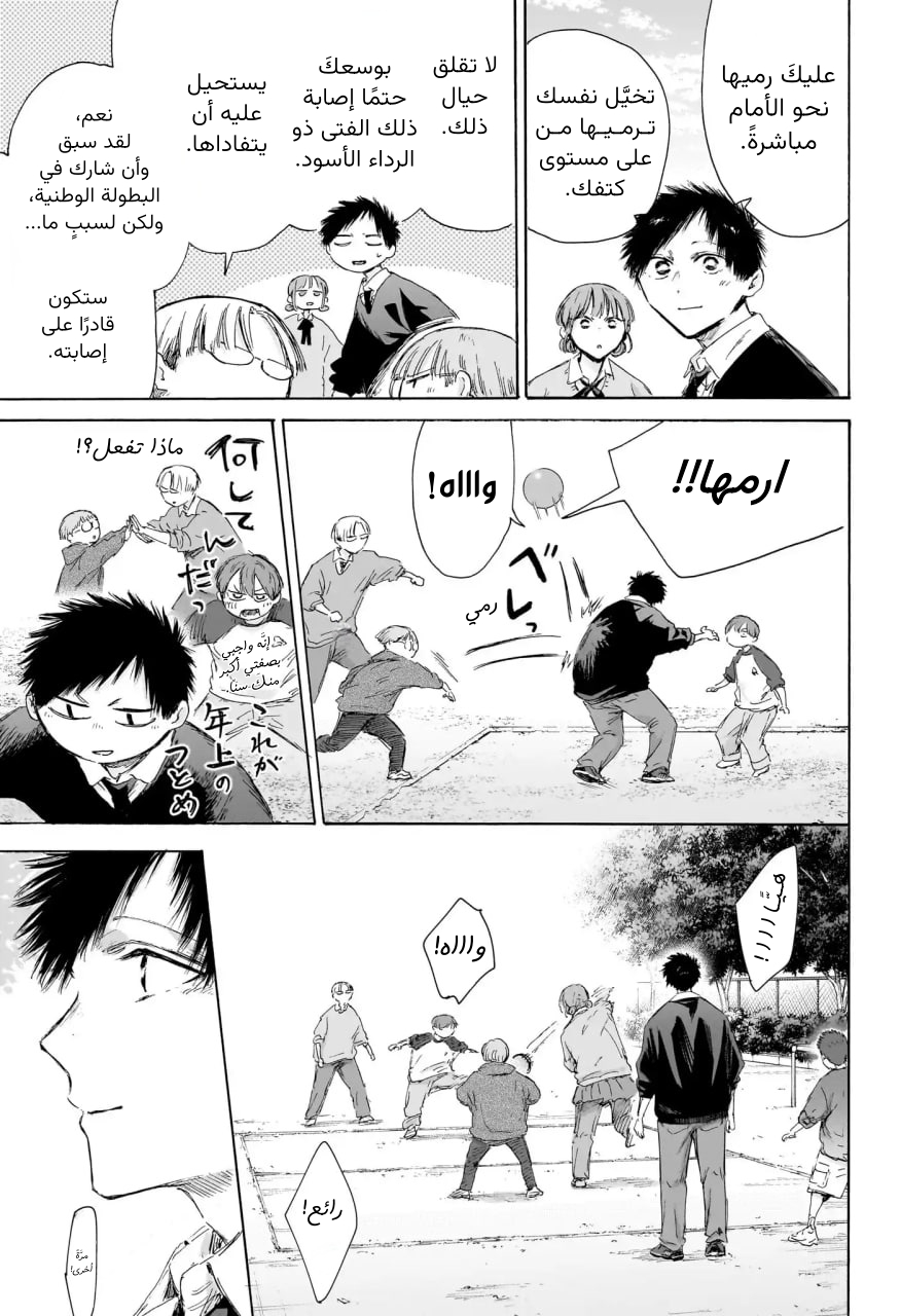 Read Blue Box AR Manga Online