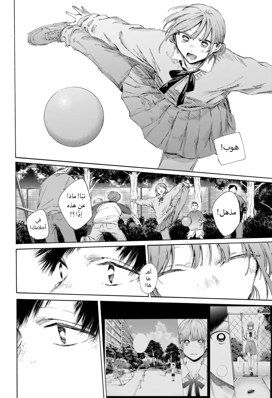 Read Blue Box AR Manga Online