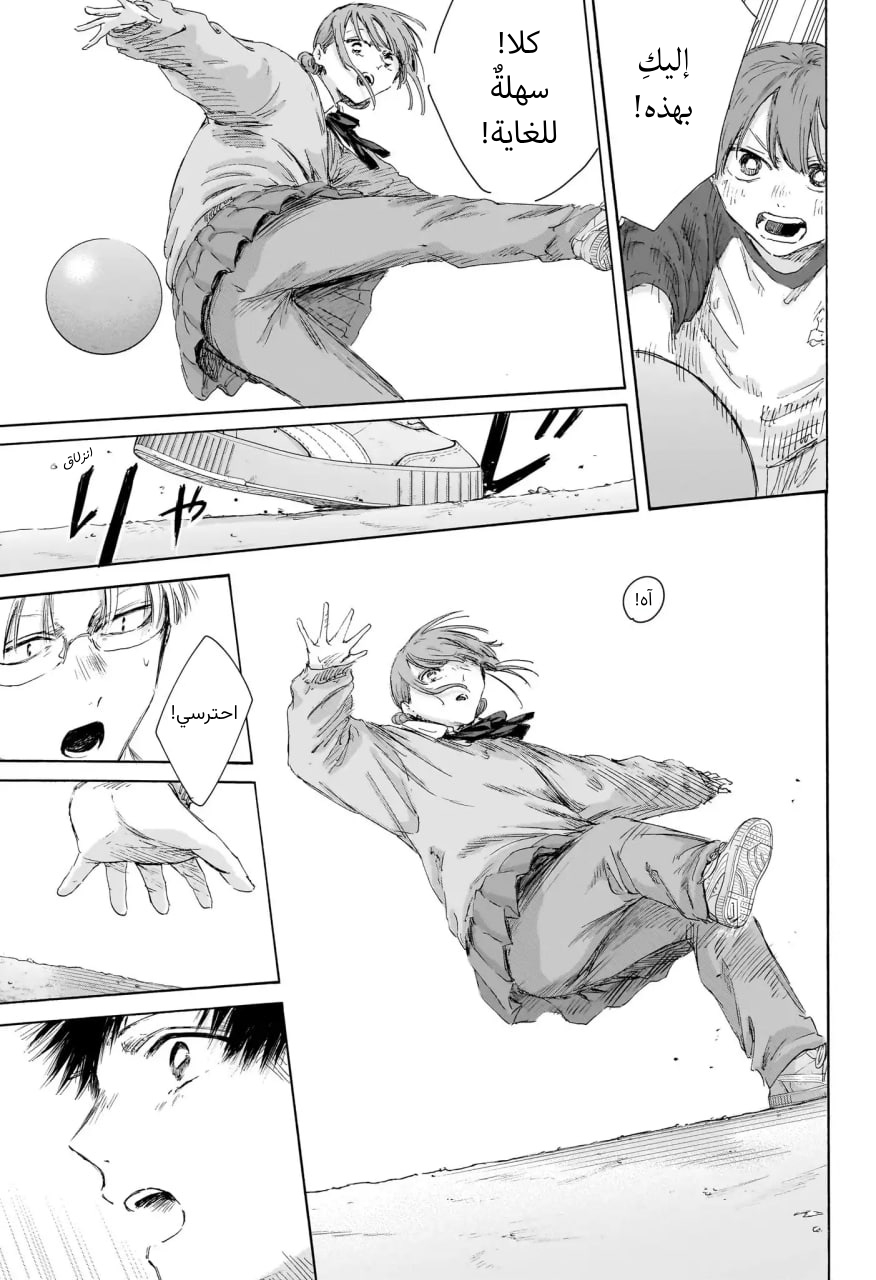 Read Blue Box AR Manga Online
