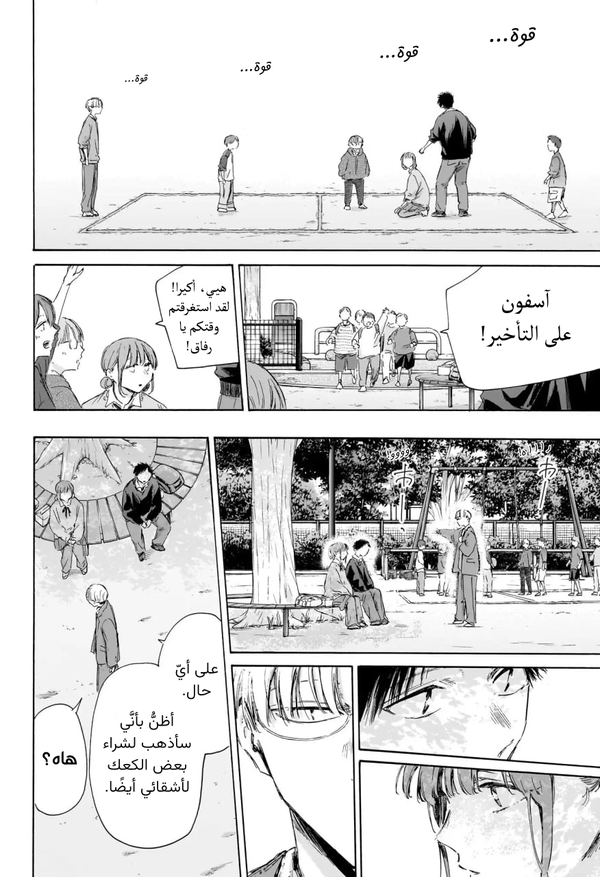 Read Blue Box AR Manga Online
