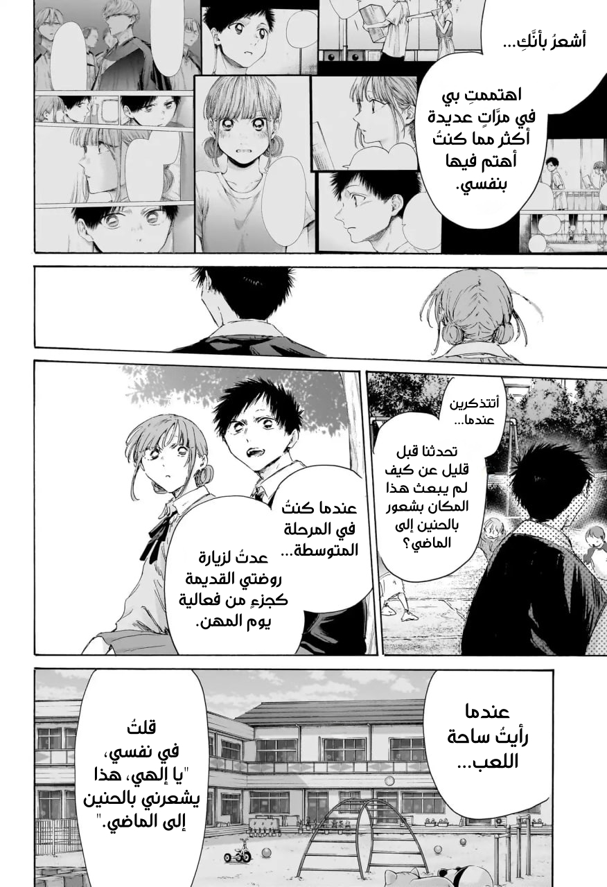 Read Blue Box AR Manga Online