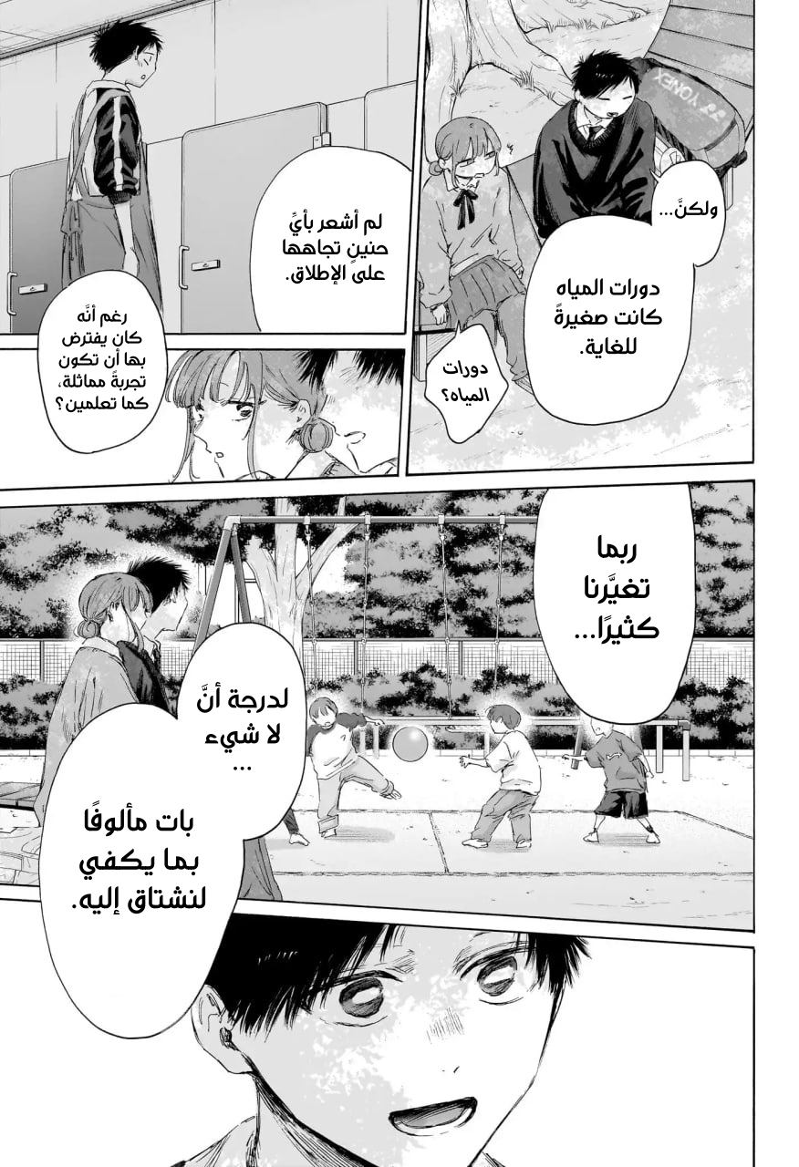 Read Blue Box AR Manga Online