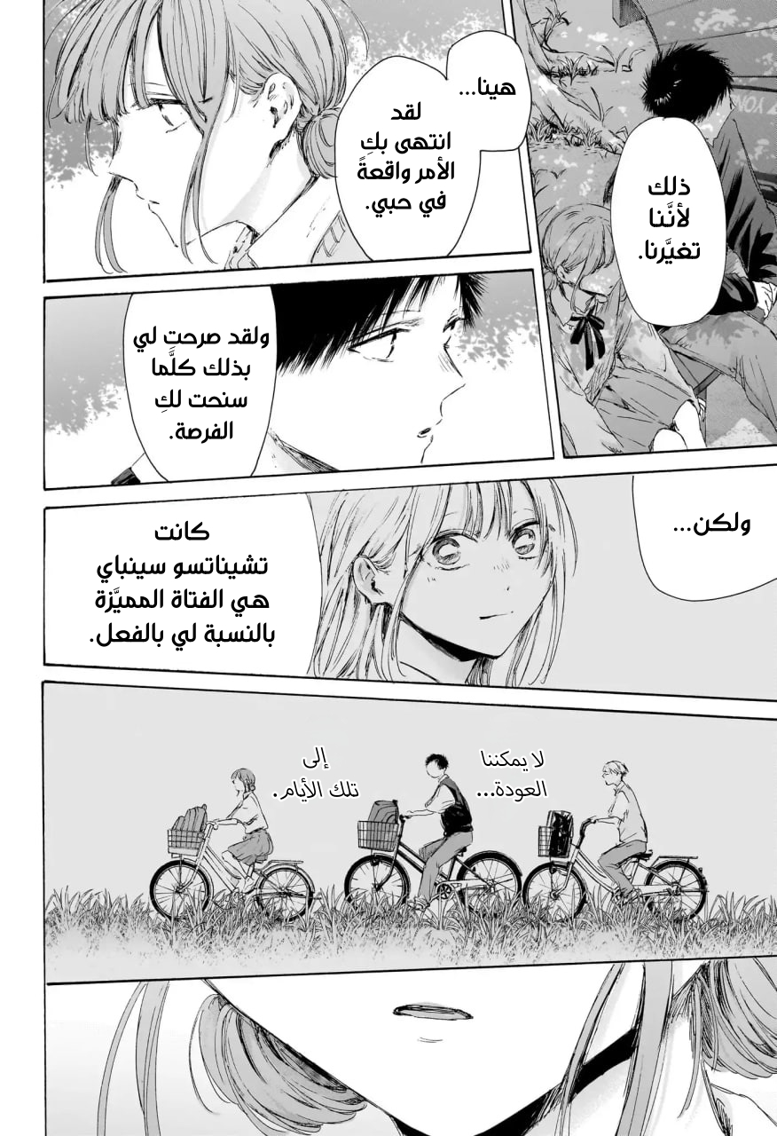 Read Blue Box AR Manga Online