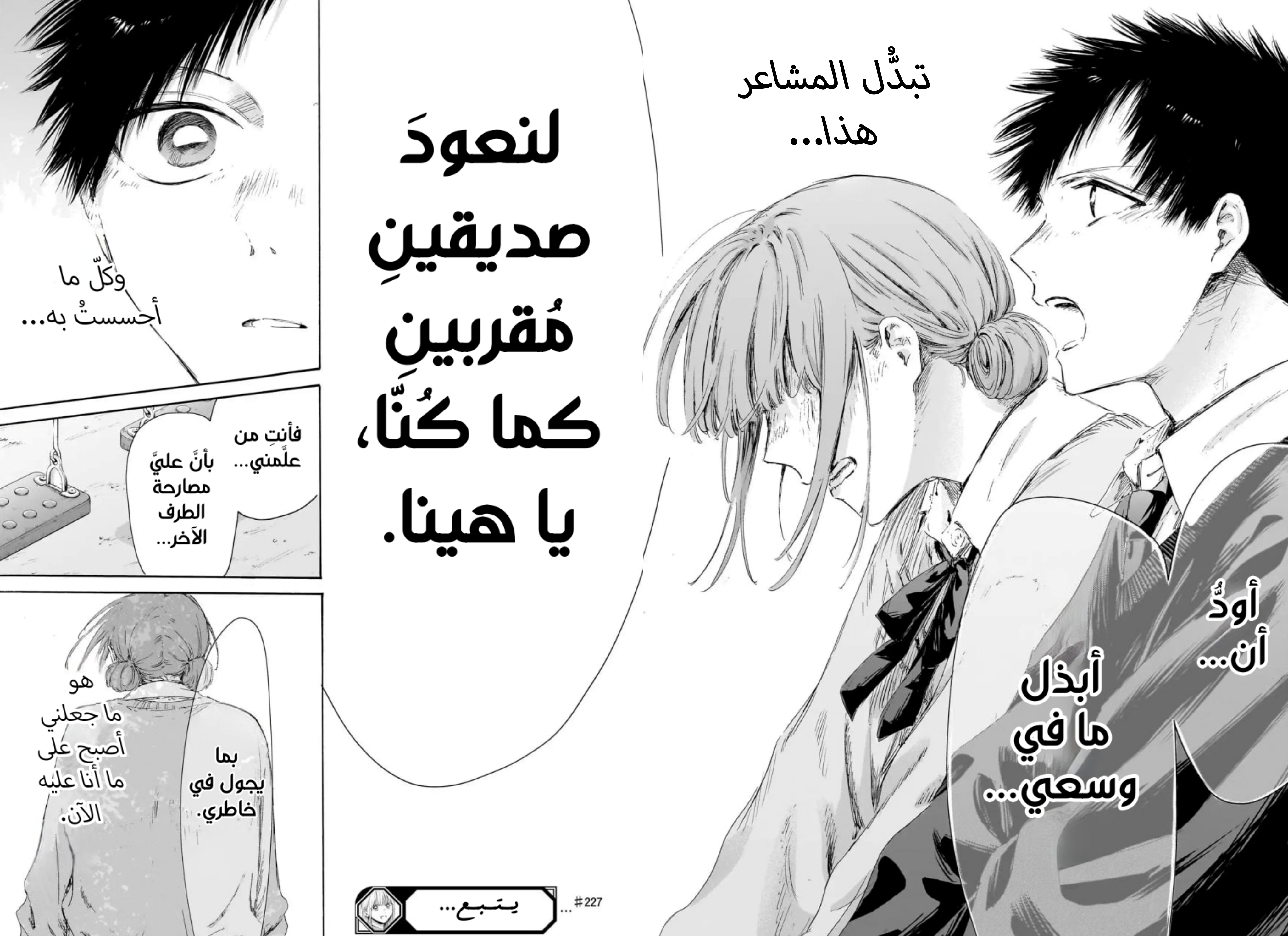 Read Blue Box AR Manga Online