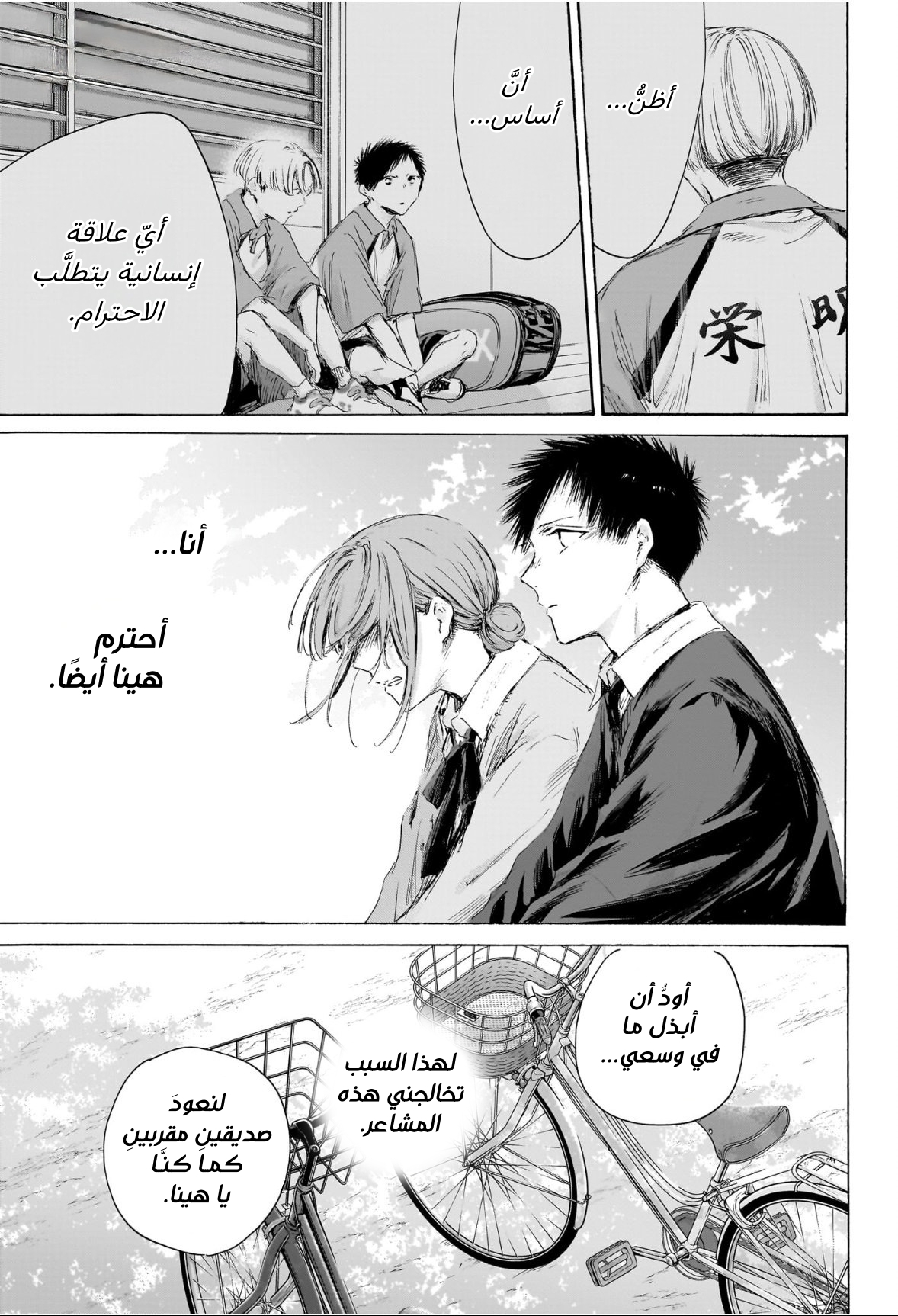 Read Blue Box AR Manga Online
