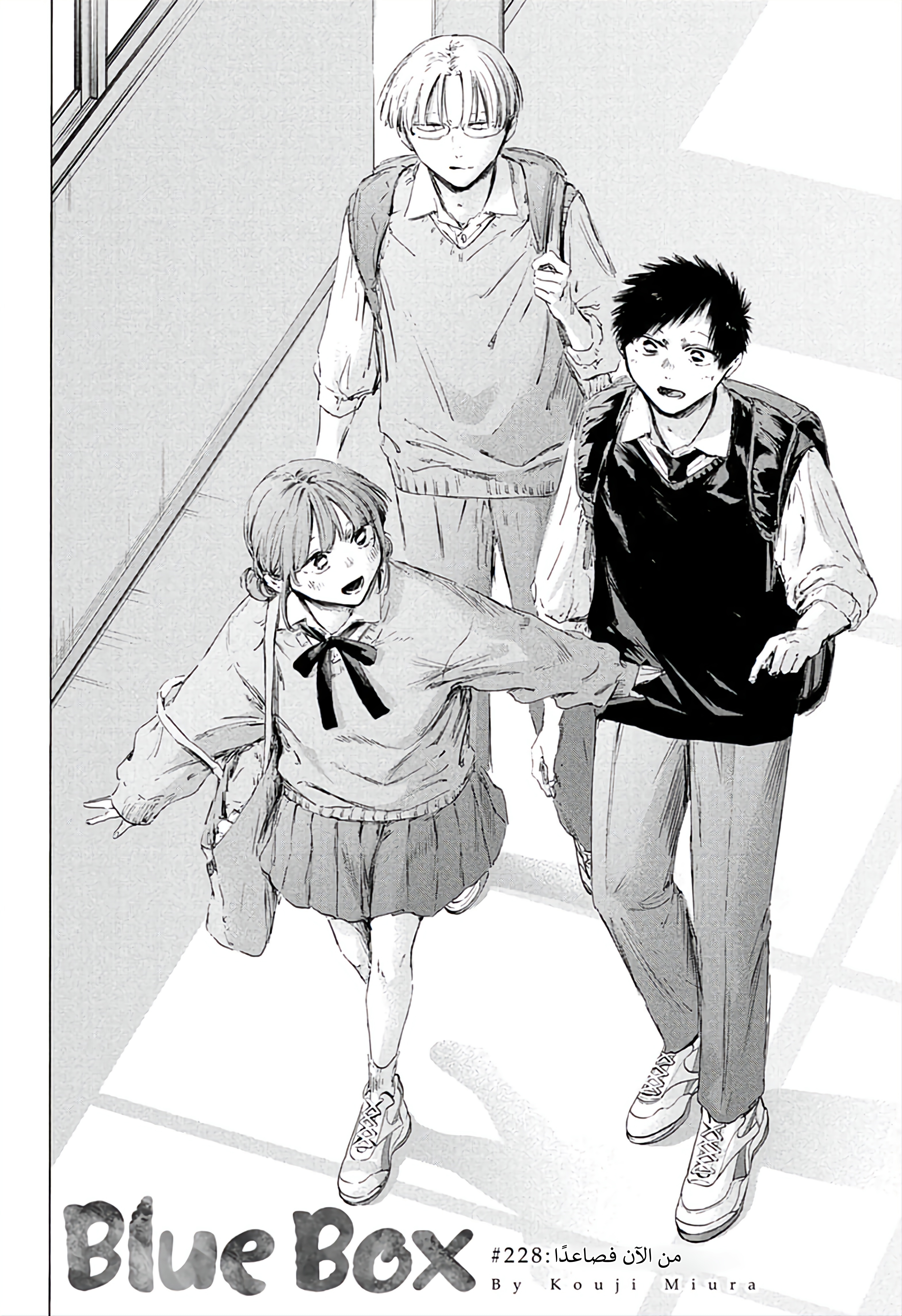 Read Blue Box AR Manga Online