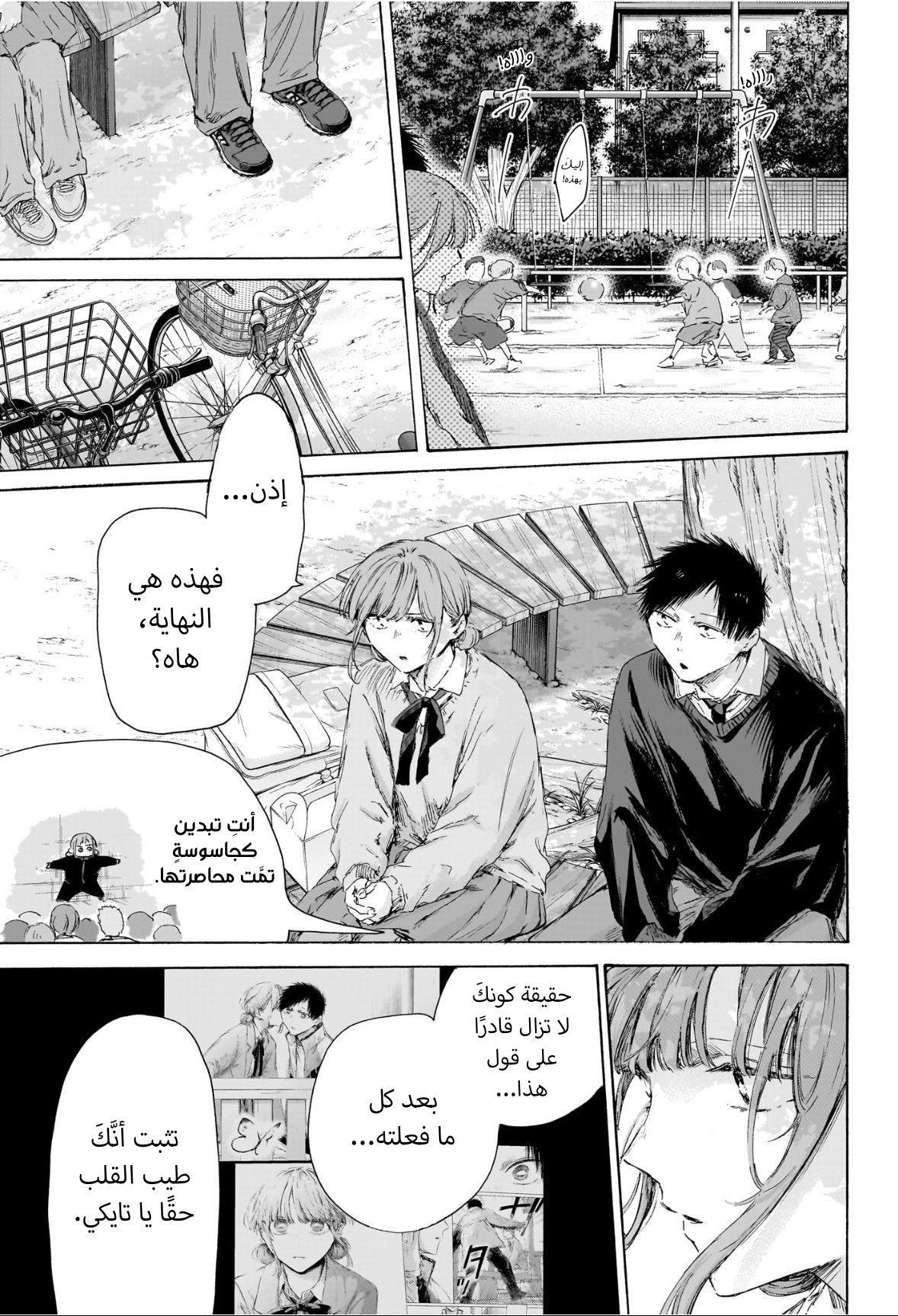 Read Blue Box AR Manga Online