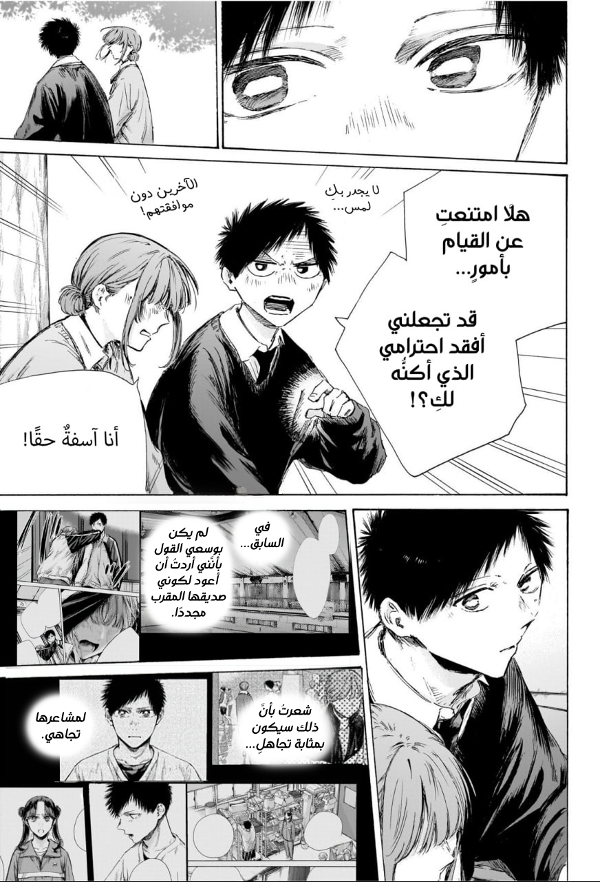 Read Blue Box AR Manga Online