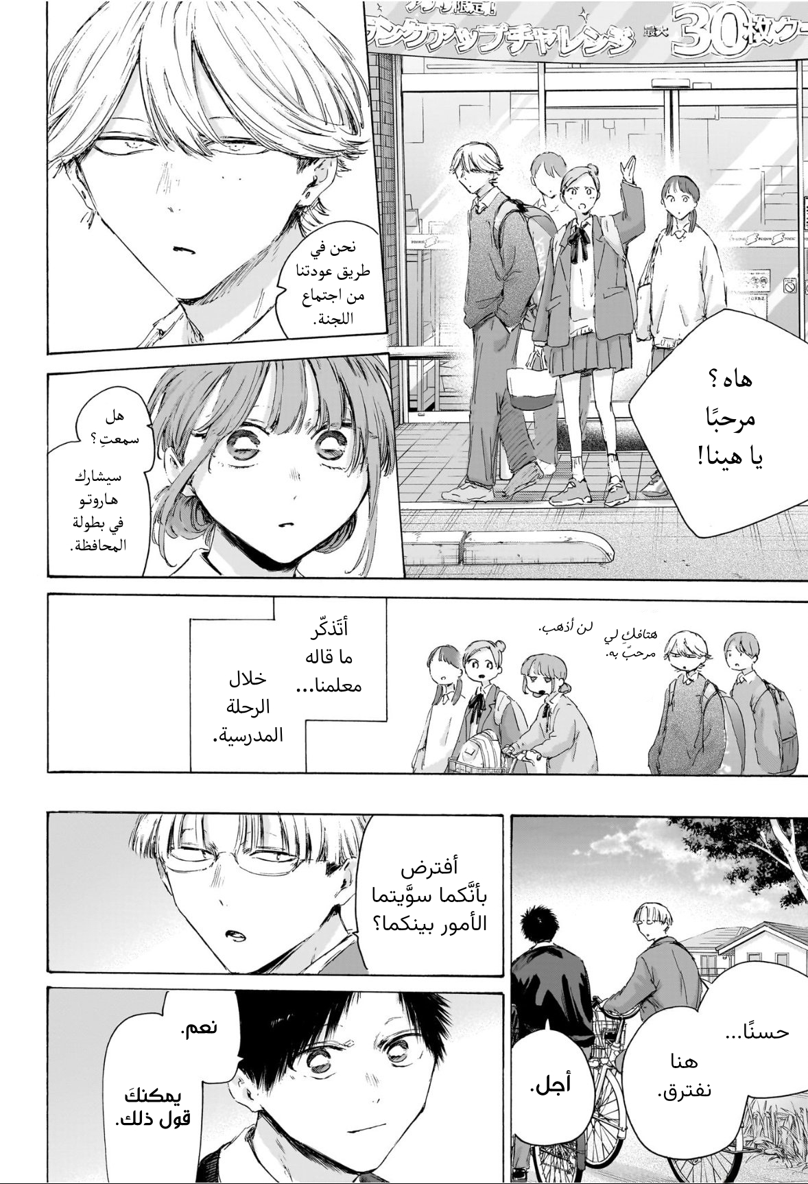 Read Blue Box AR Manga Online