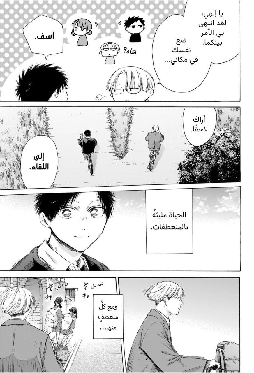 Read Blue Box AR Manga Online