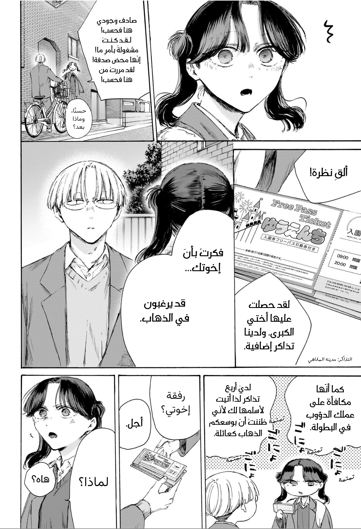 Read Blue Box AR Manga Online