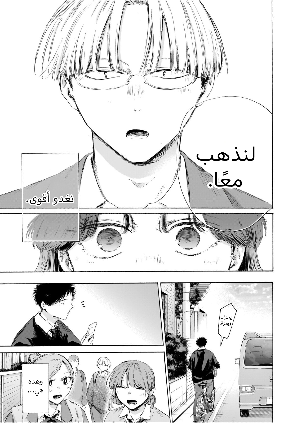 Read Blue Box AR Manga Online