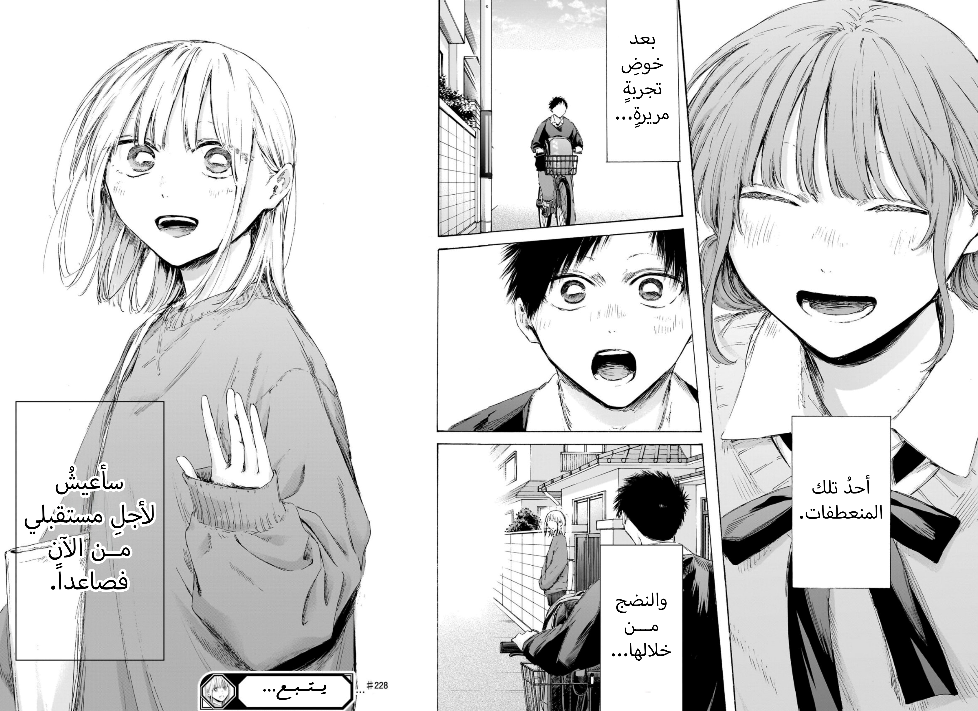 Read Blue Box AR Manga Online