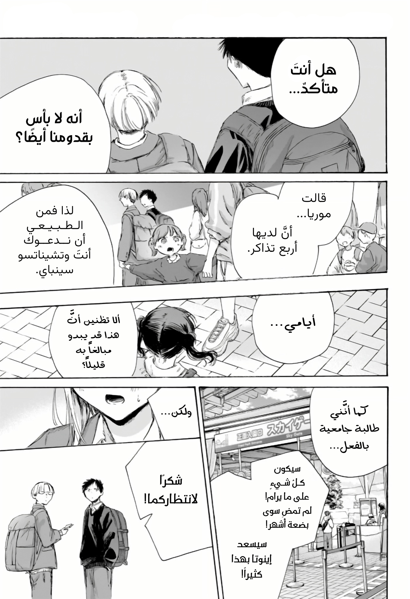 Read Blue Box AR Manga Online