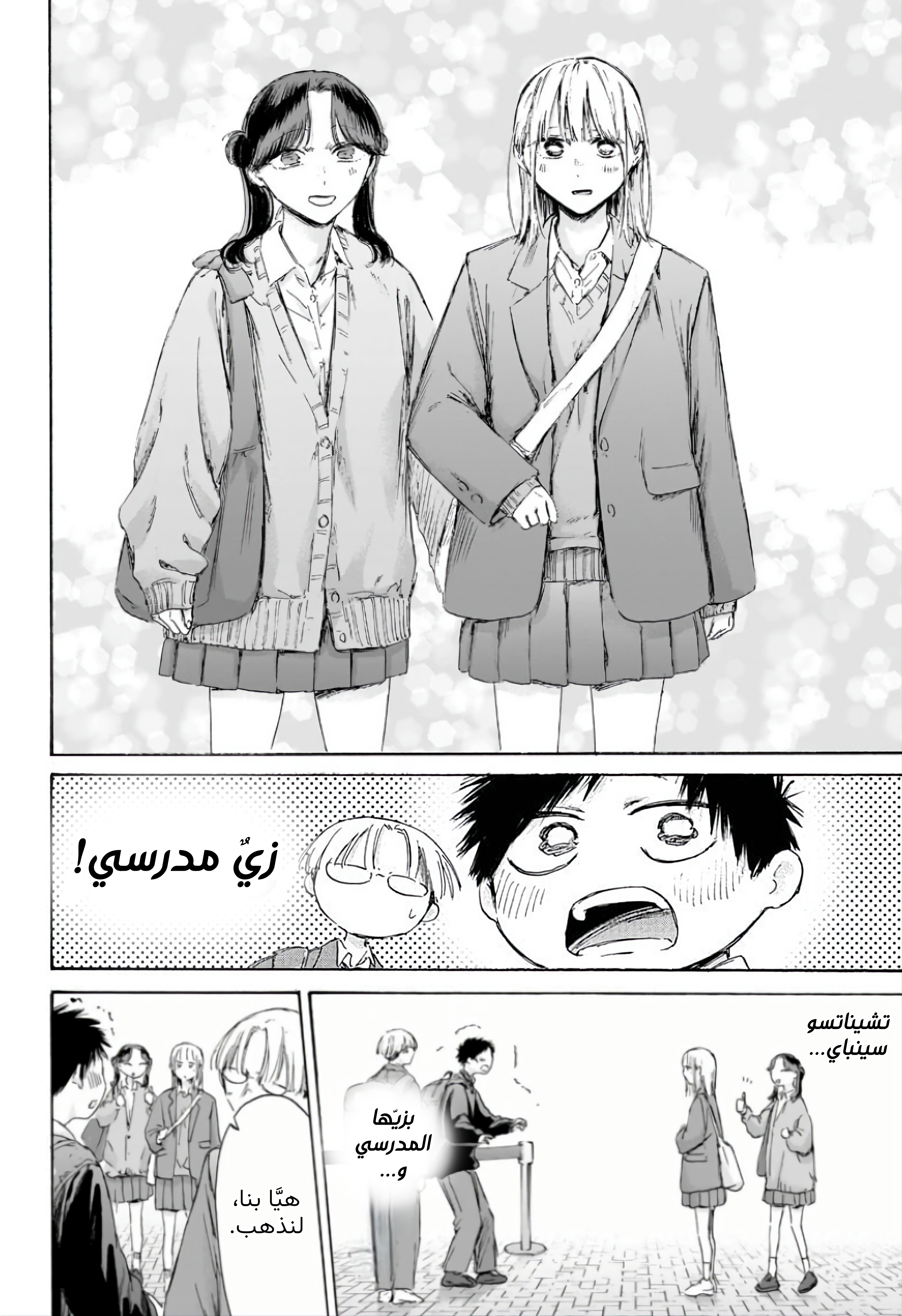 Read Blue Box AR Manga Online