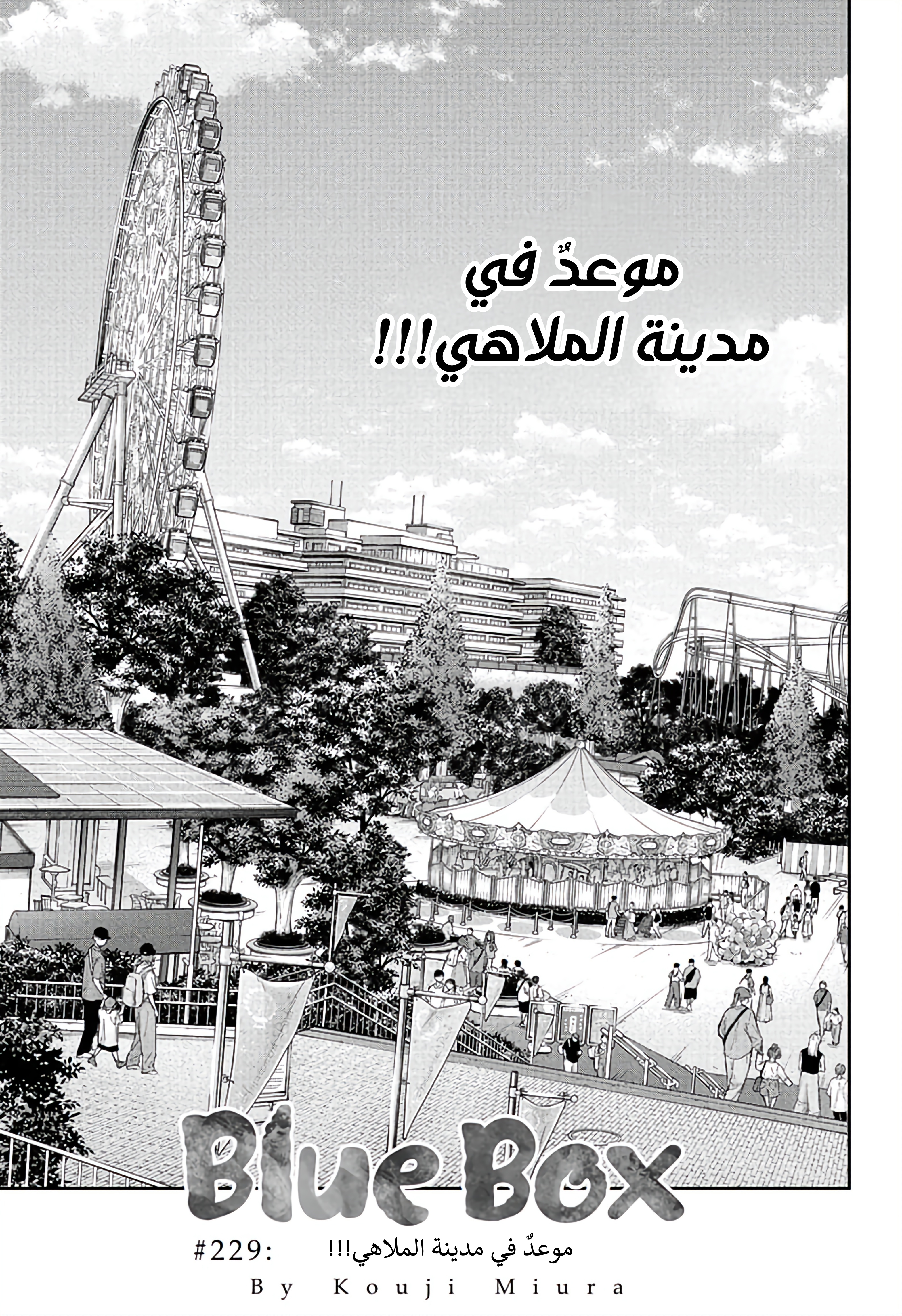 Read Blue Box AR Manga Online