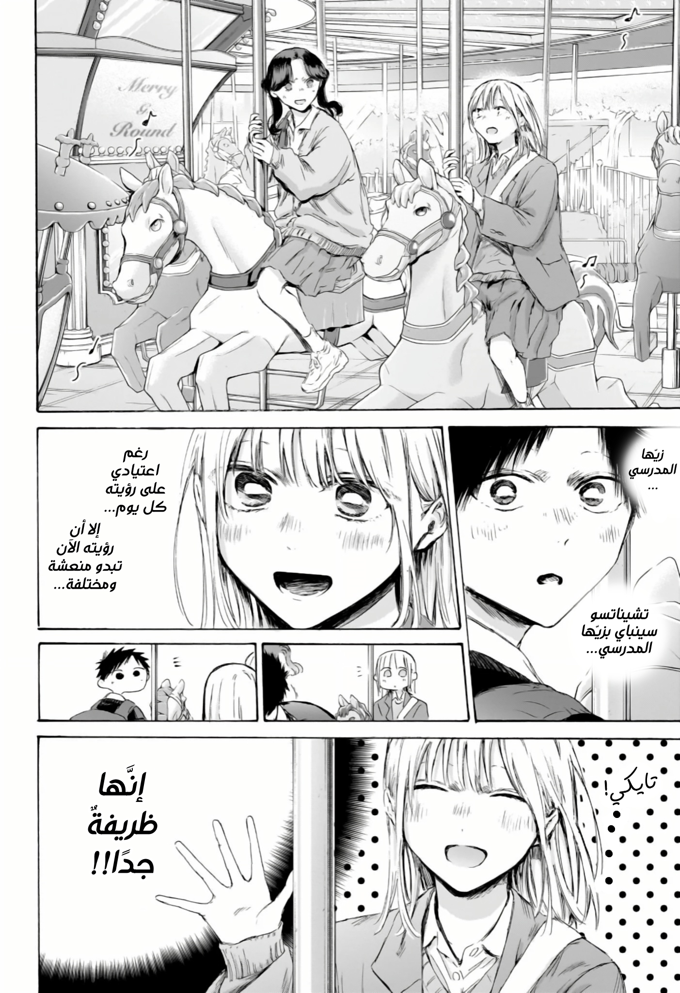 Read Blue Box AR Manga Online