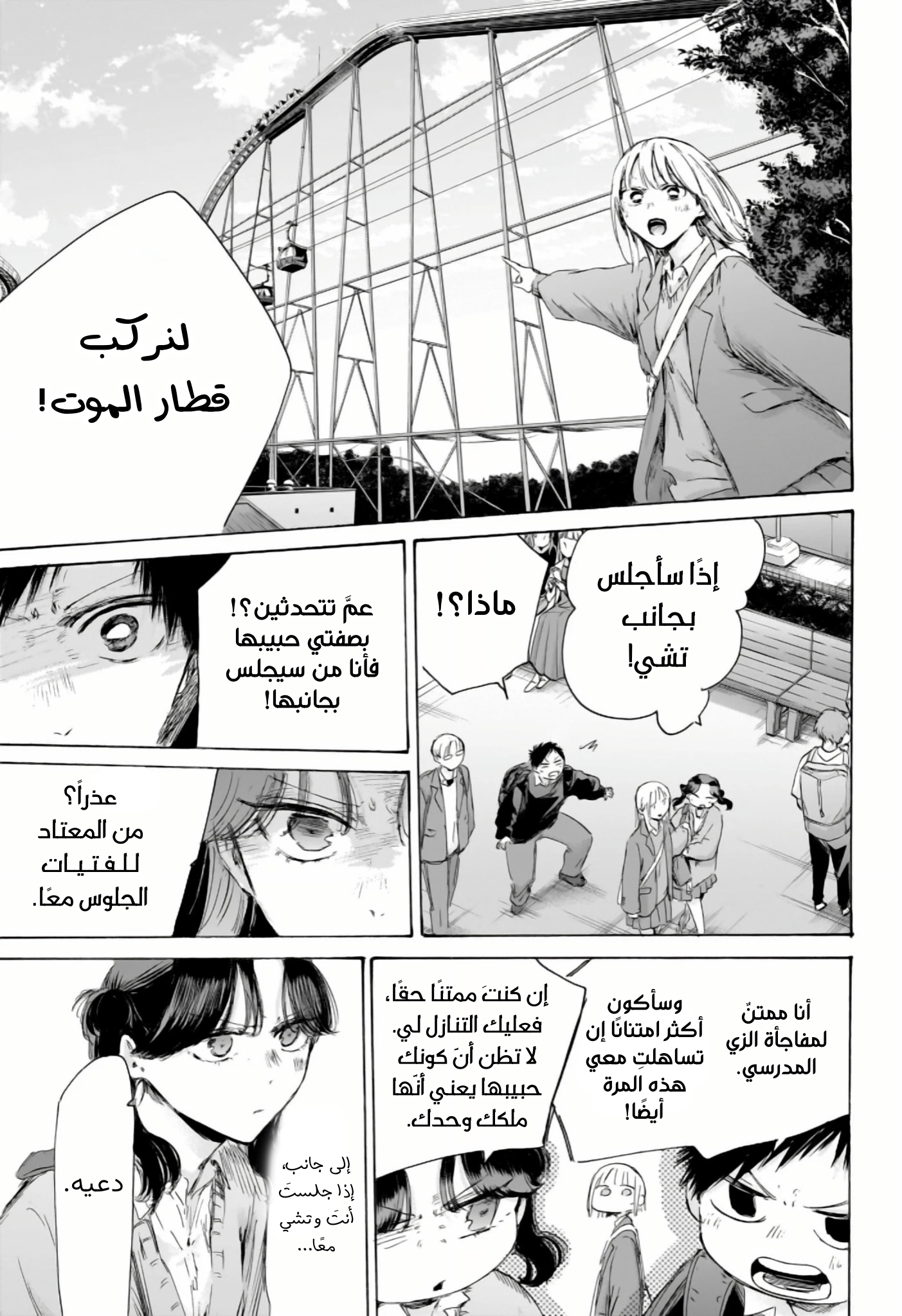 Read Blue Box AR Manga Online
