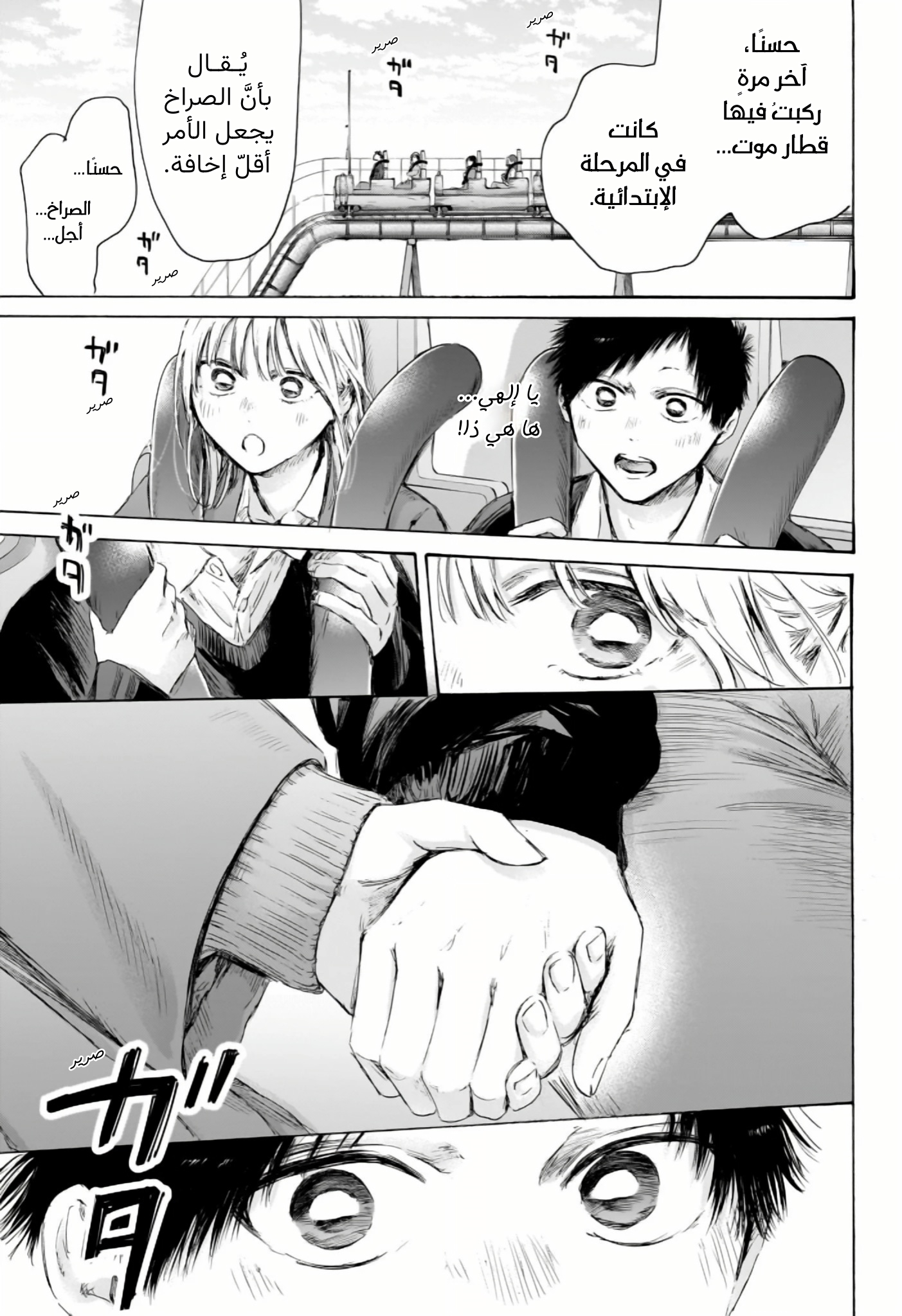 Read Blue Box AR Manga Online