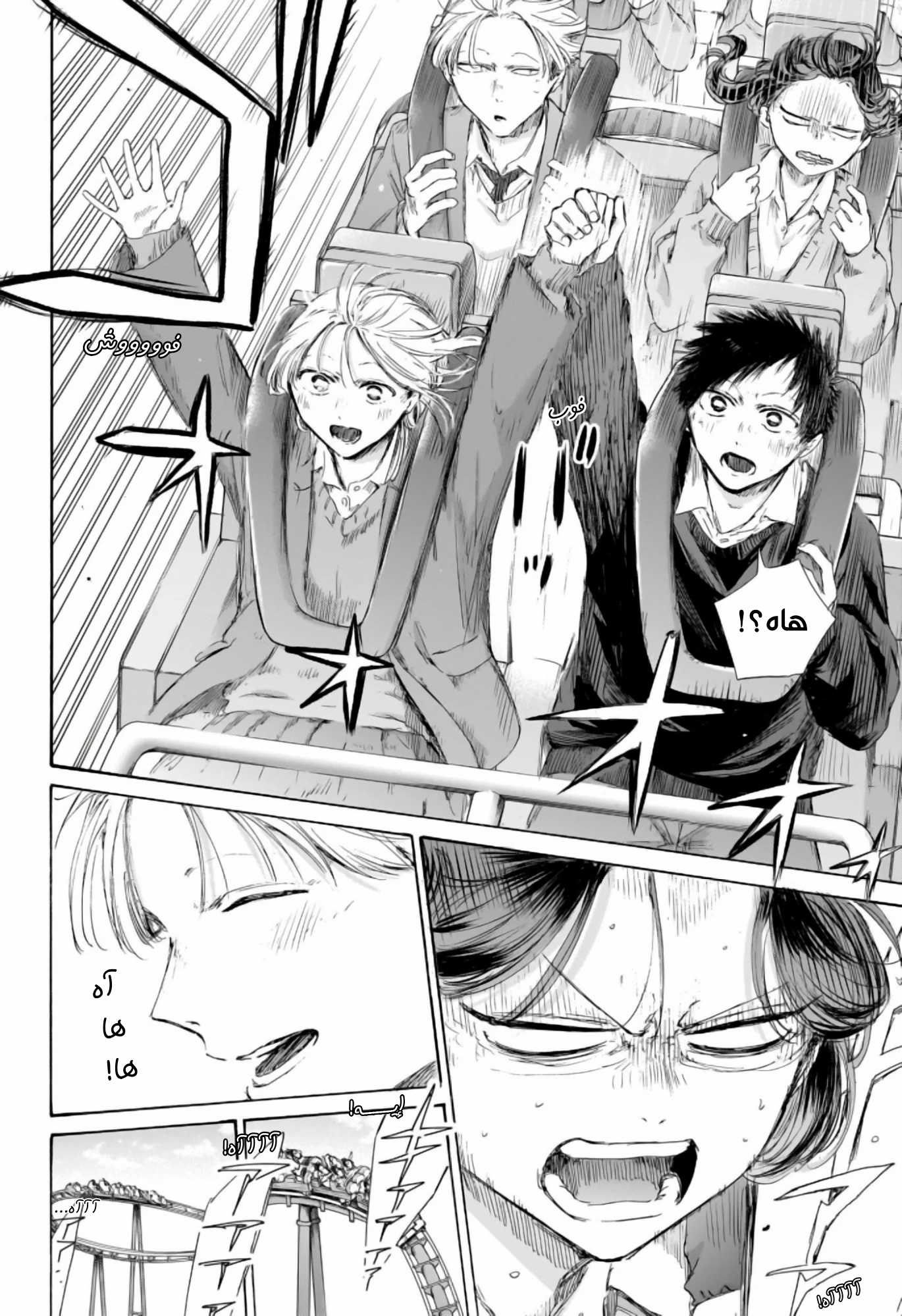 Read Blue Box AR Manga Online