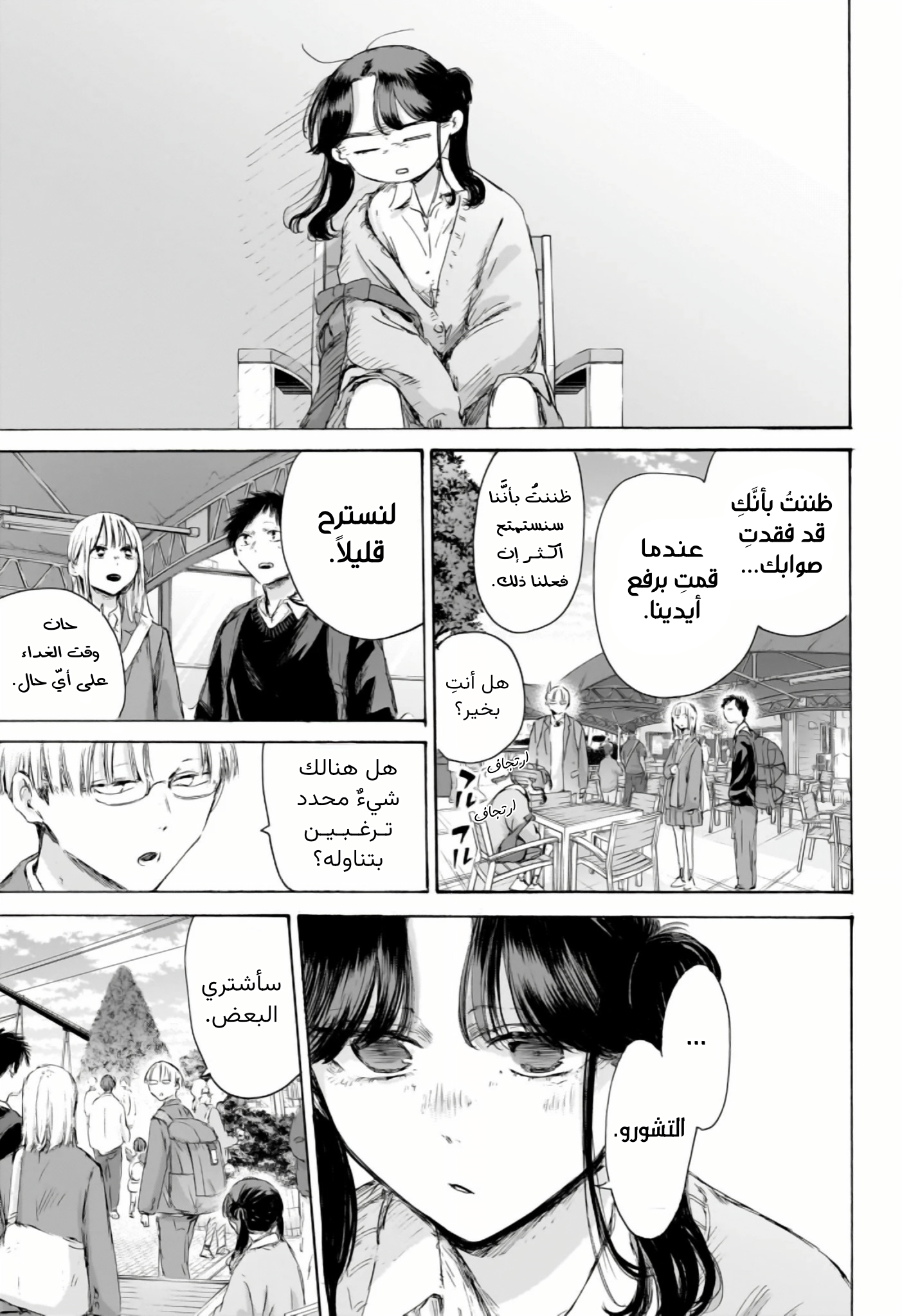 Read Blue Box AR Manga Online