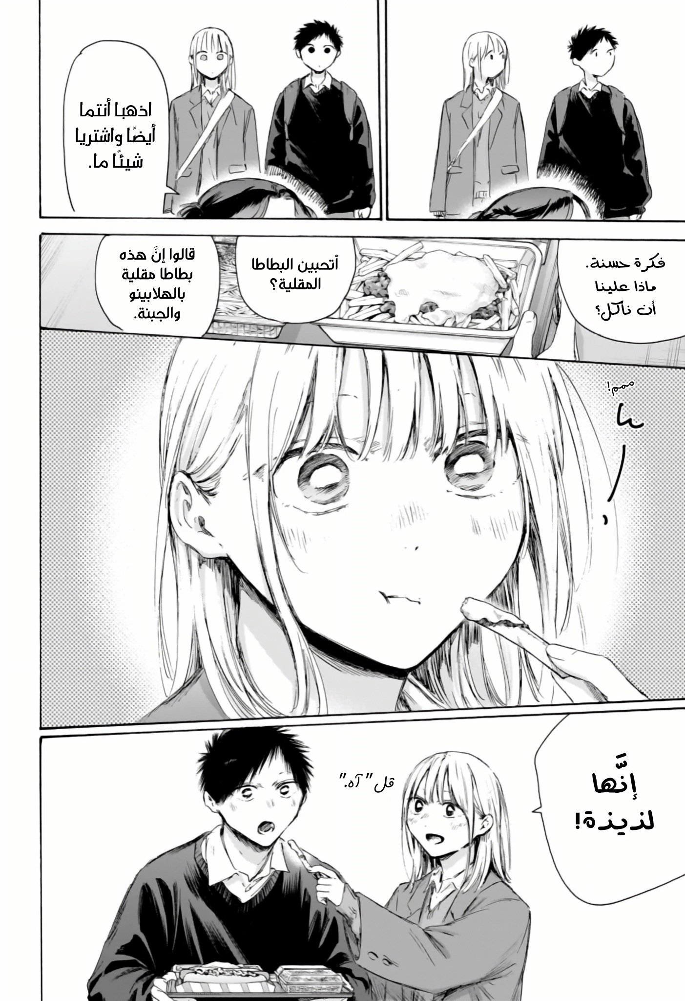Read Blue Box AR Manga Online