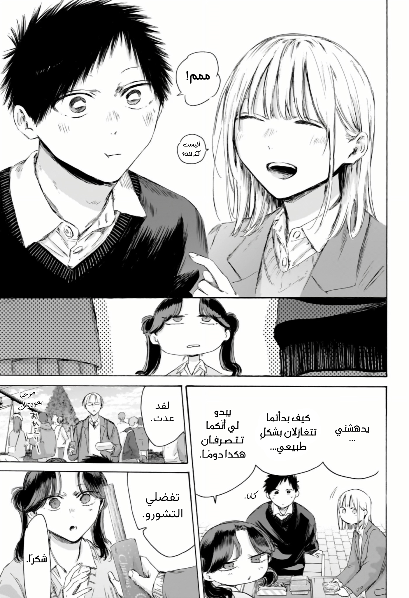 Read Blue Box AR Manga Online