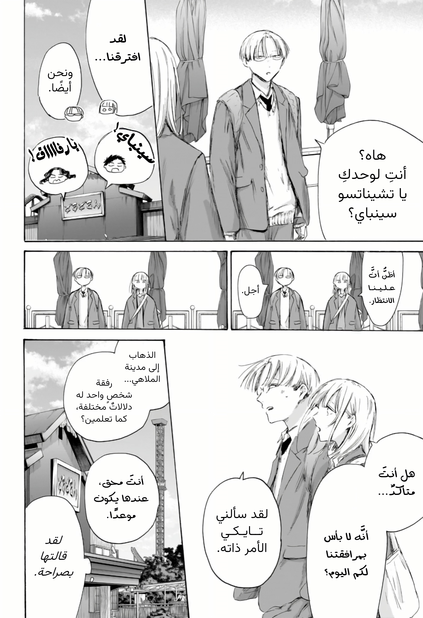 Read Blue Box AR Manga Online