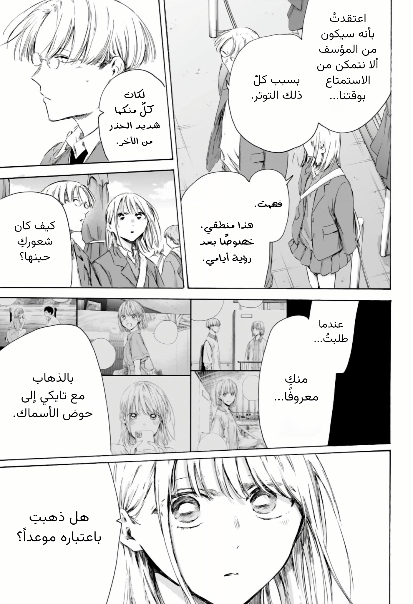 Read Blue Box AR Manga Online