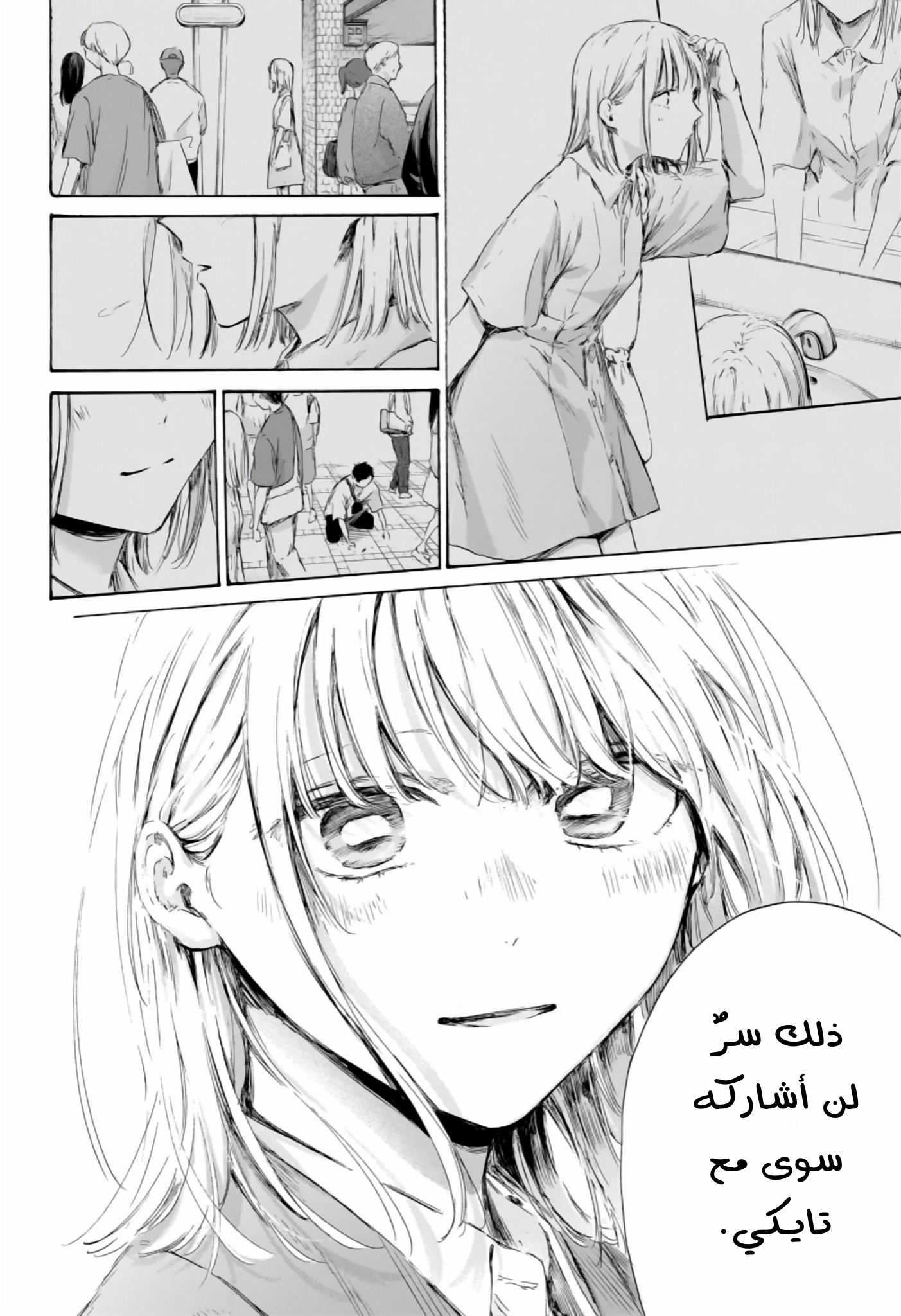 Read Blue Box AR Manga Online