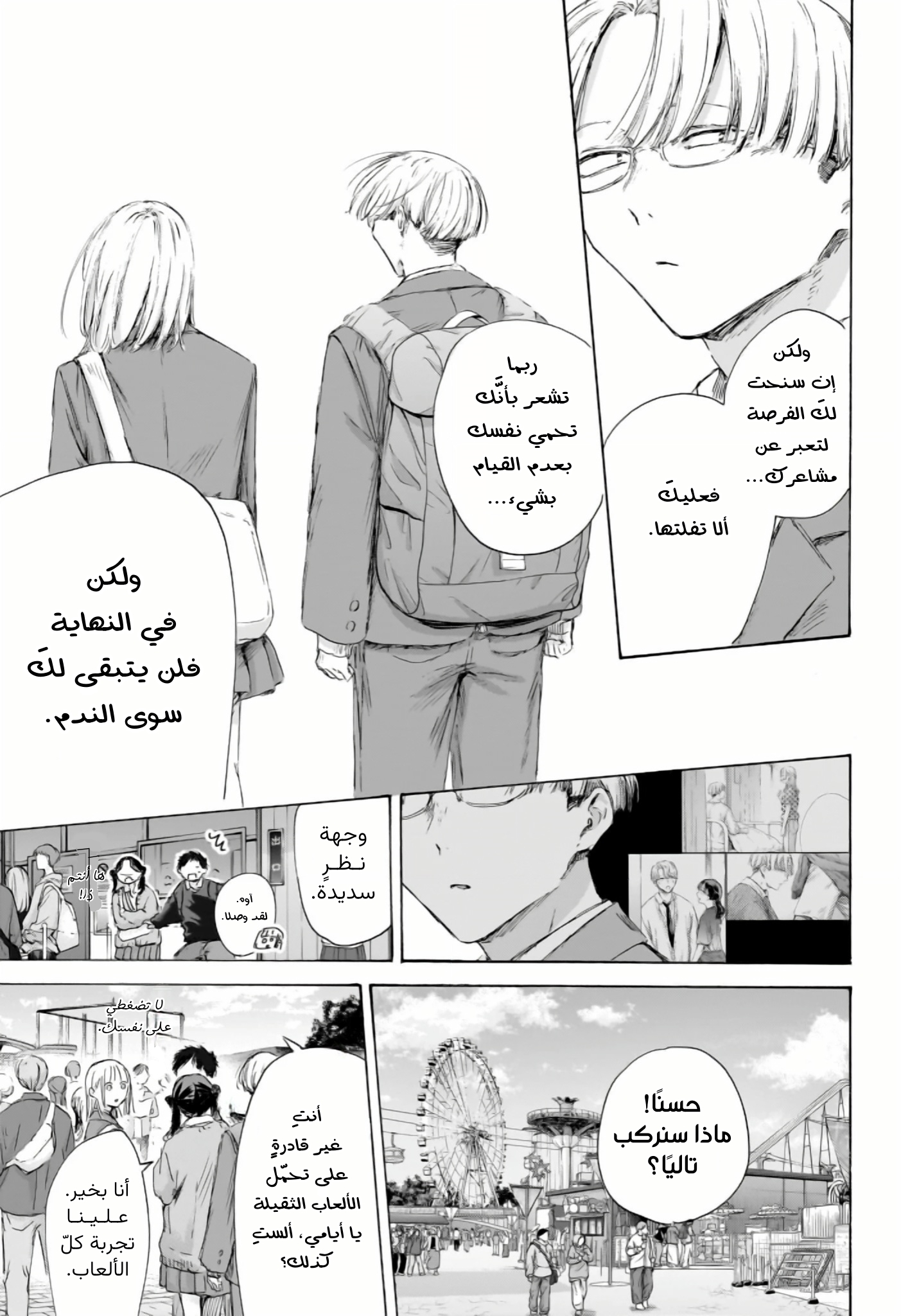 Read Blue Box AR Manga Online