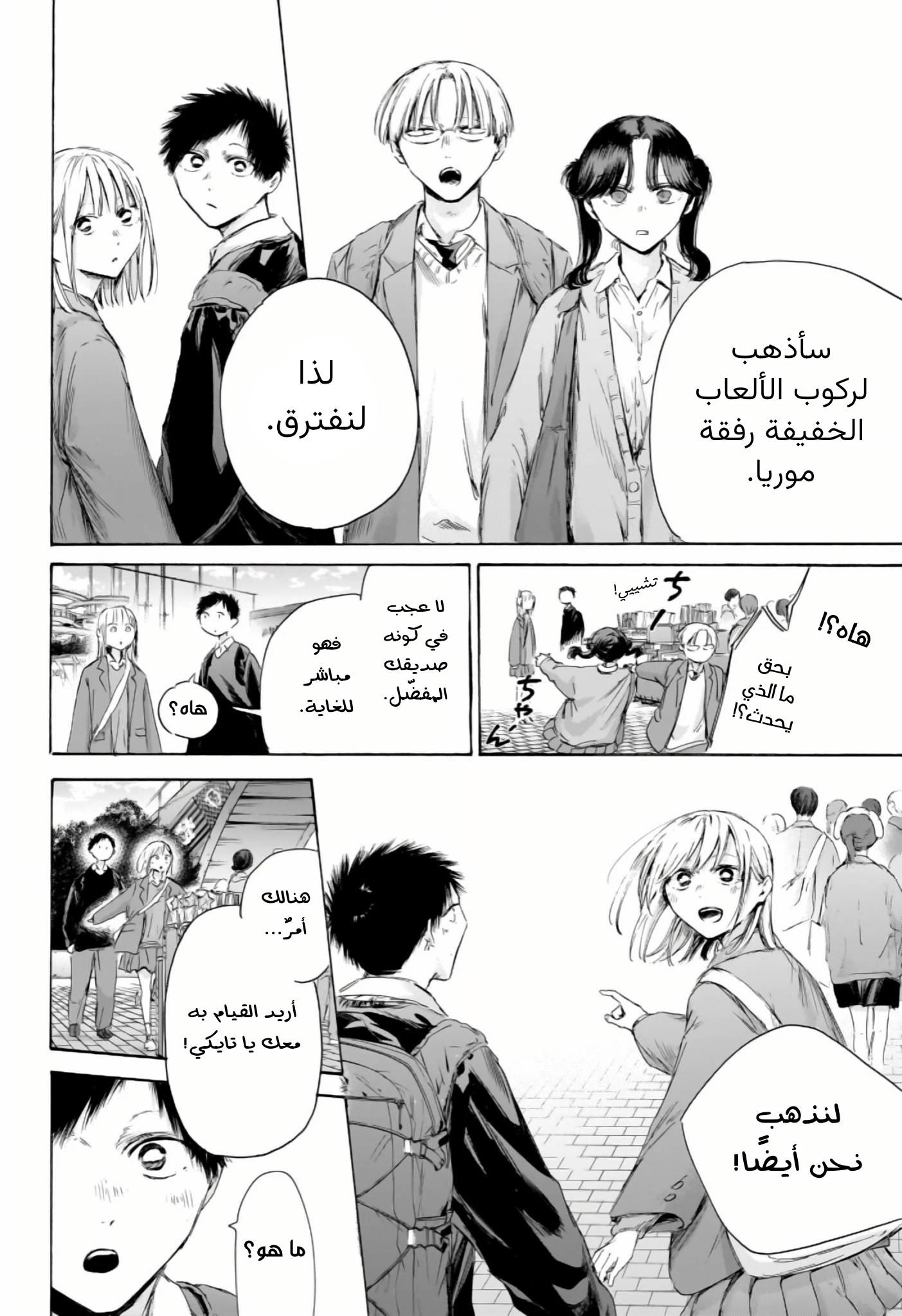Read Blue Box AR Manga Online