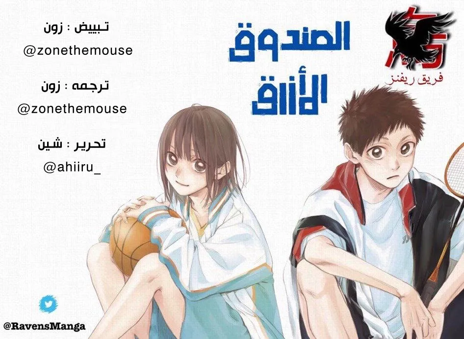 Read Blue Box AR Manga Online