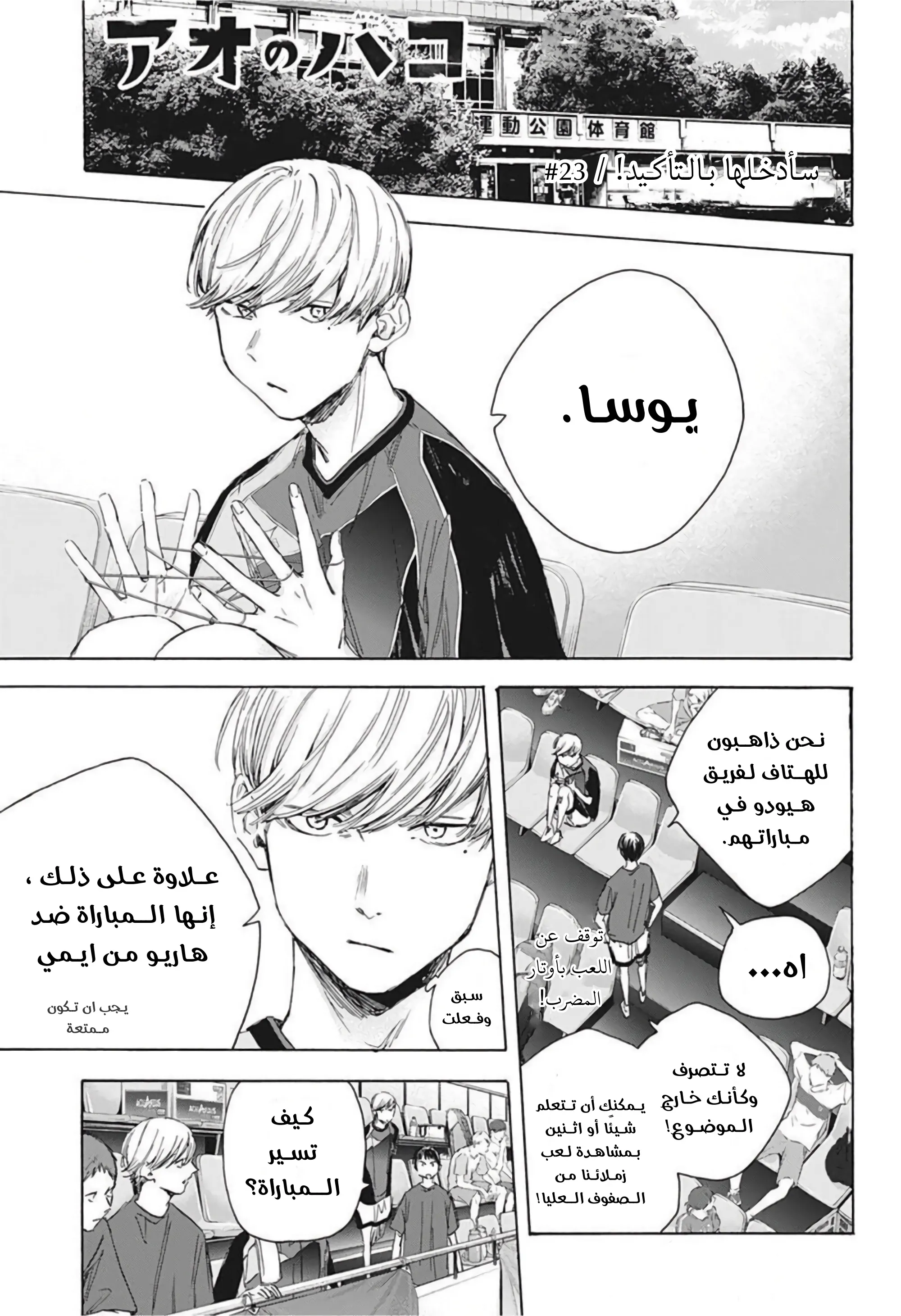 Read Blue Box AR Manga Online