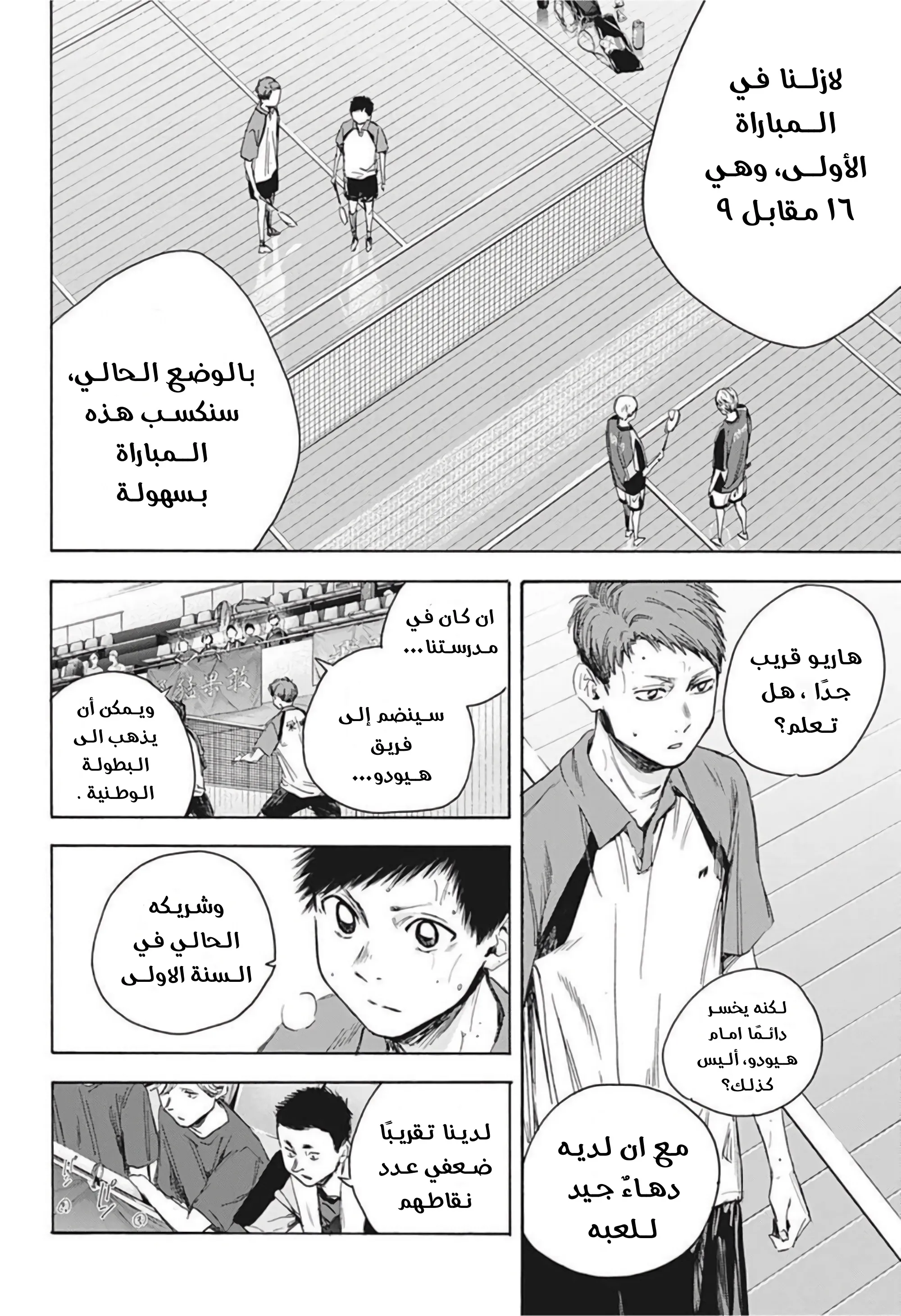 Read Blue Box AR Manga Online