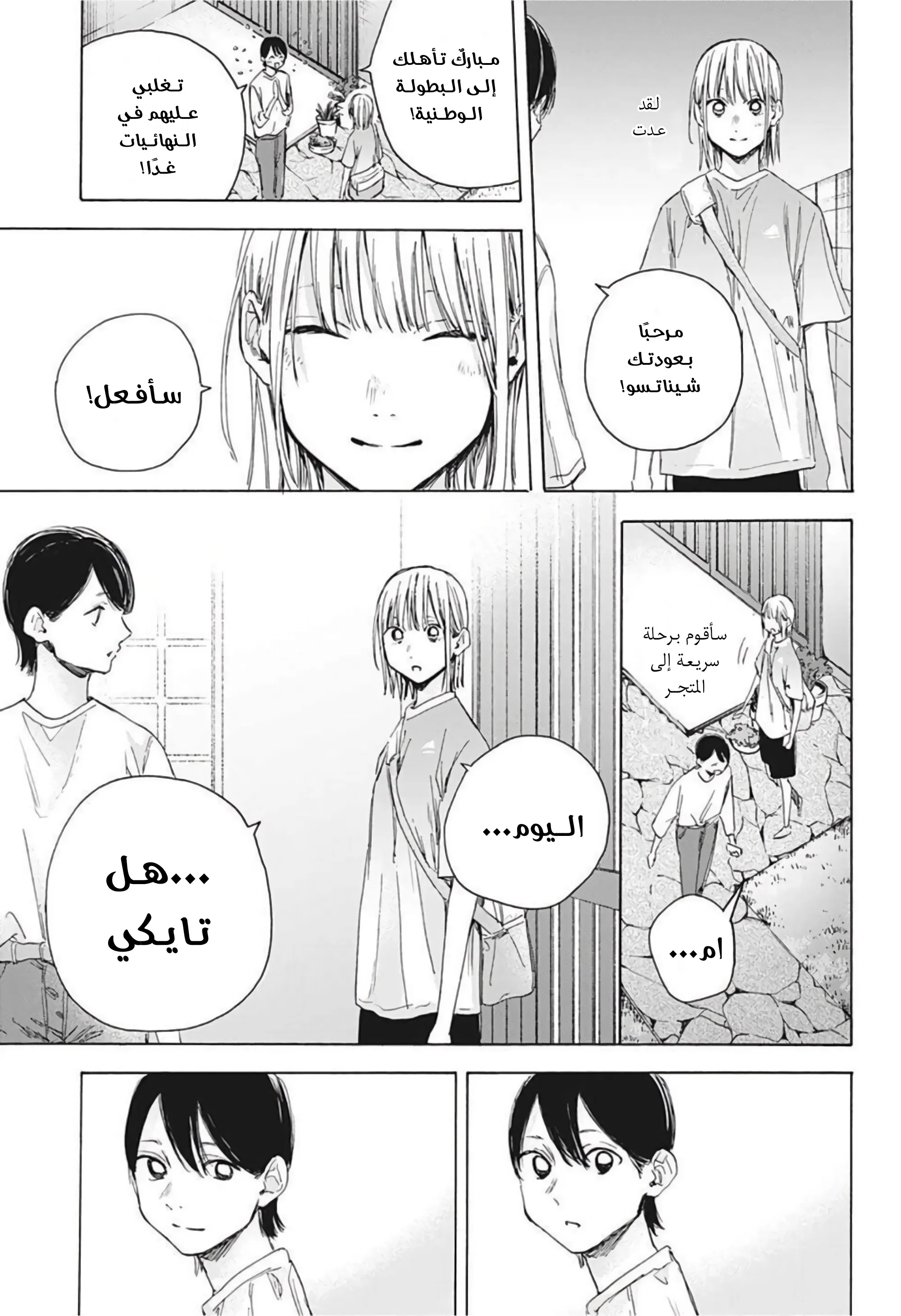 Read Blue Box AR Manga Online