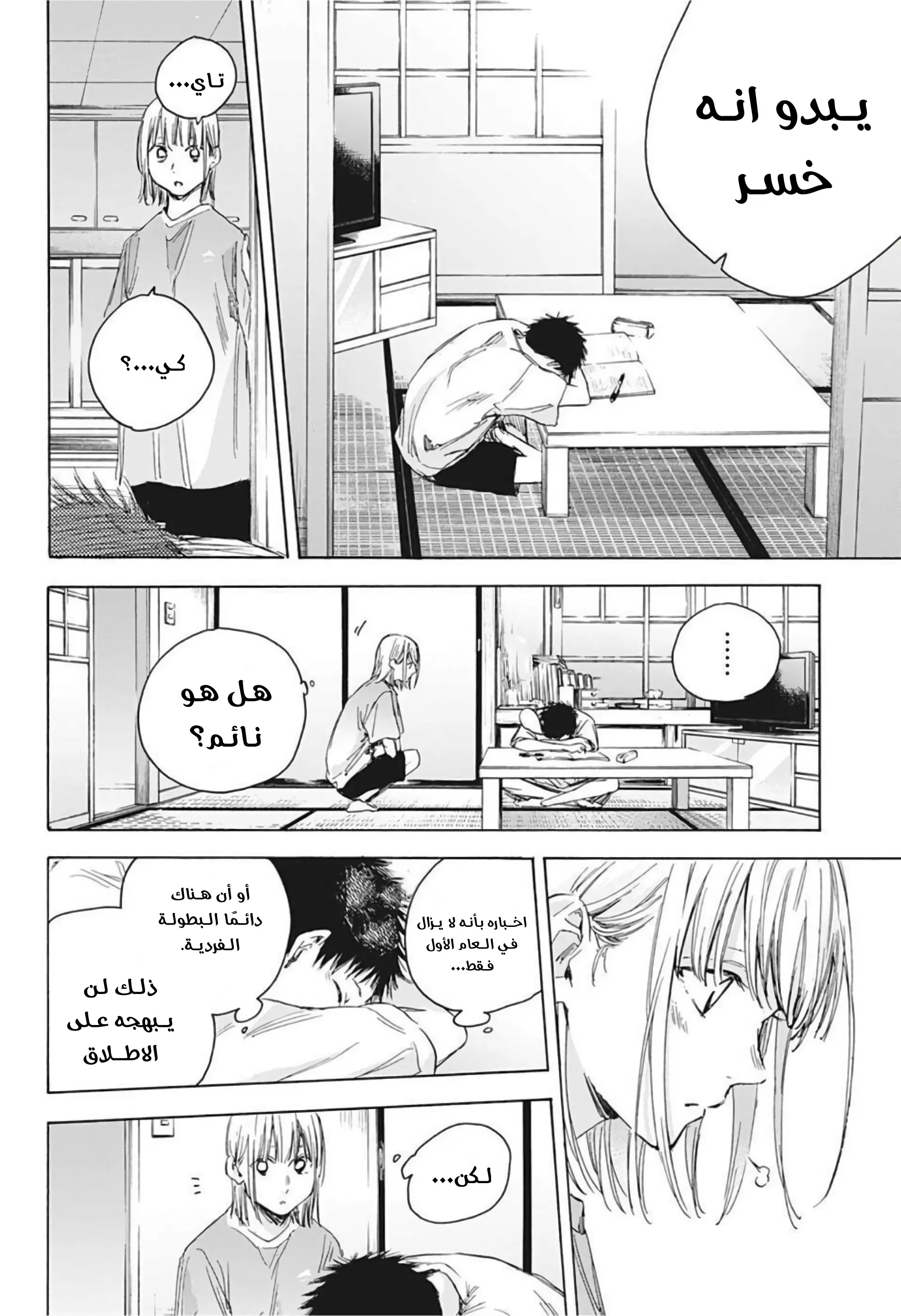 Read Blue Box AR Manga Online