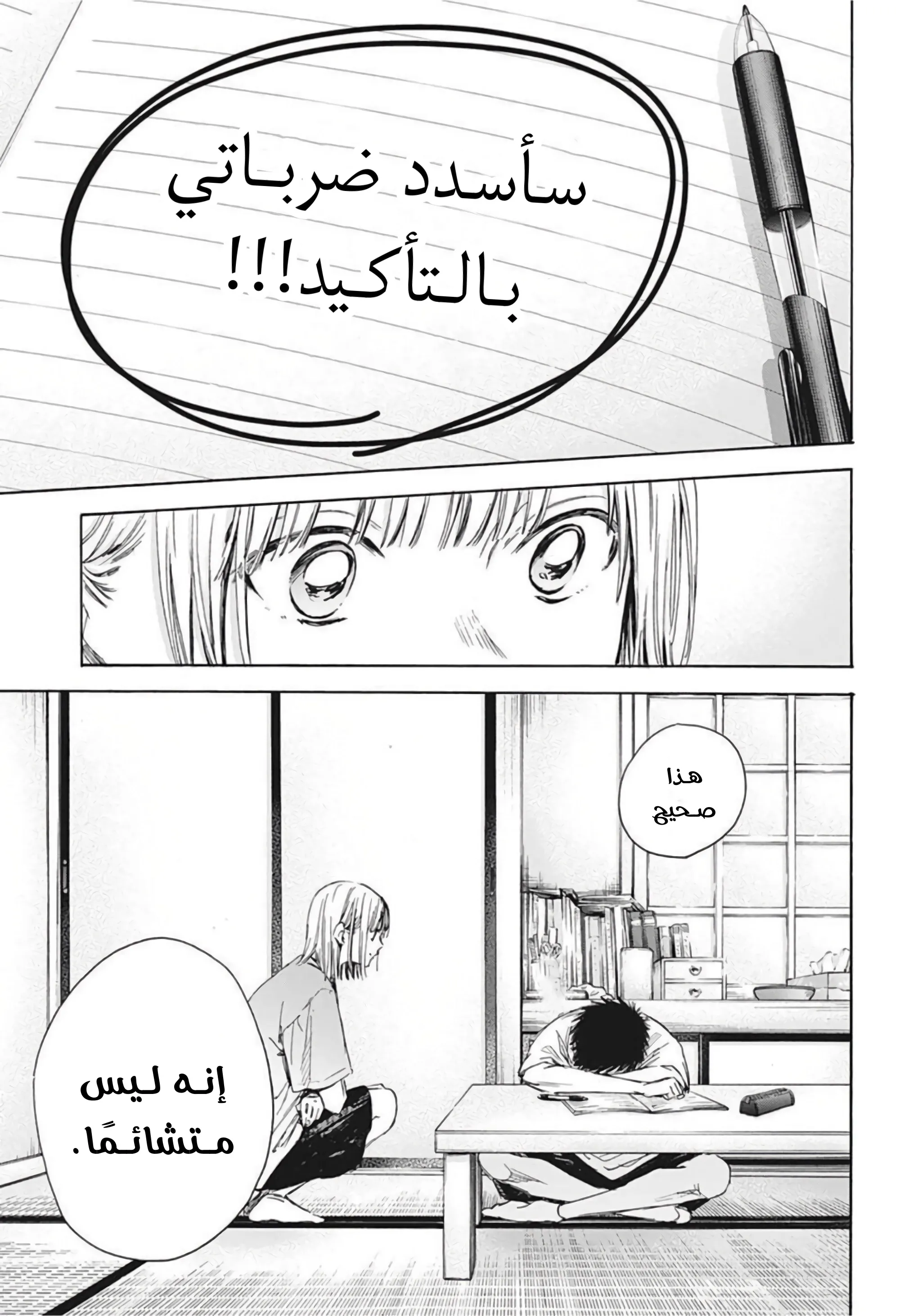 Read Blue Box AR Manga Online
