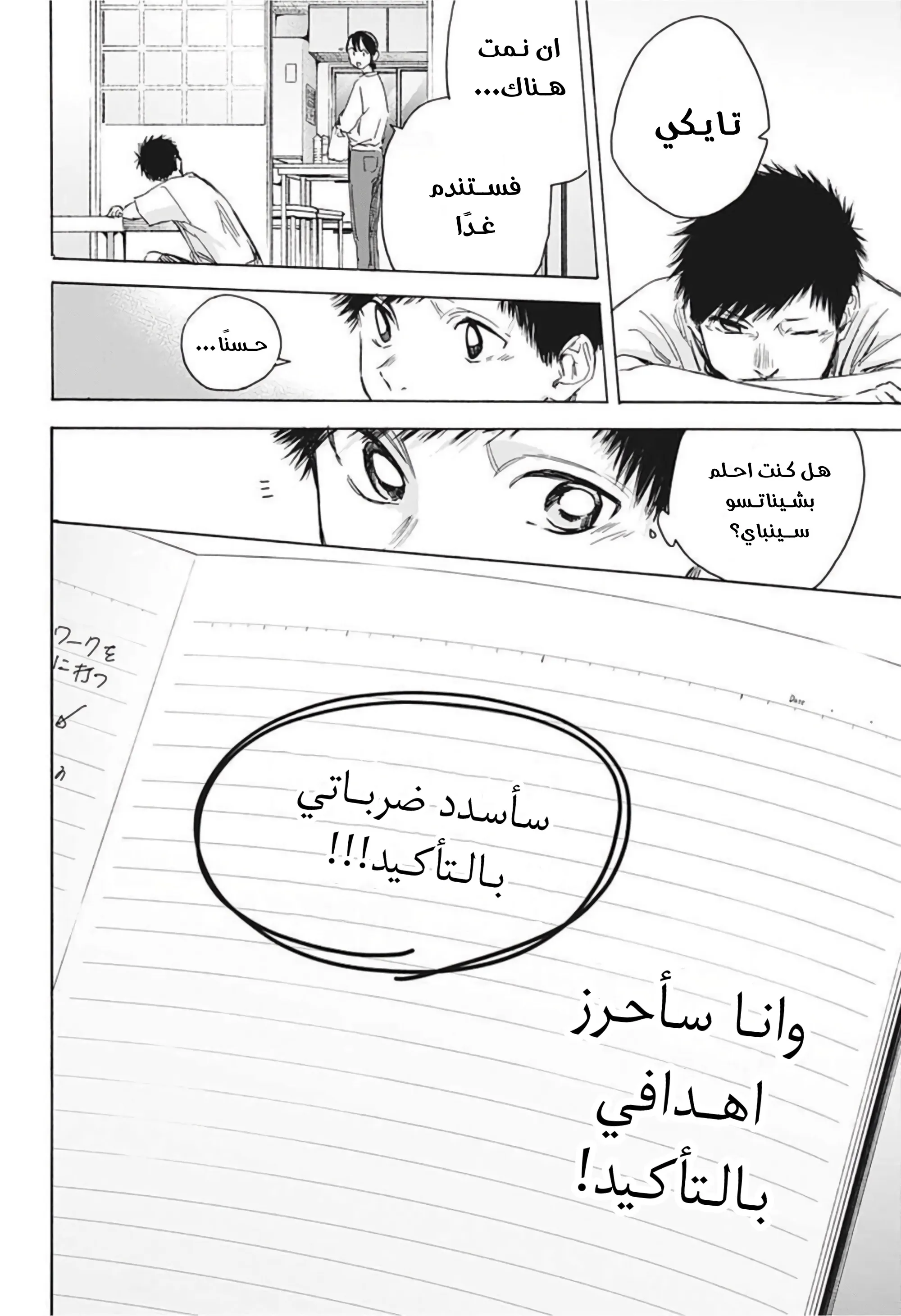 Read Blue Box AR Manga Online