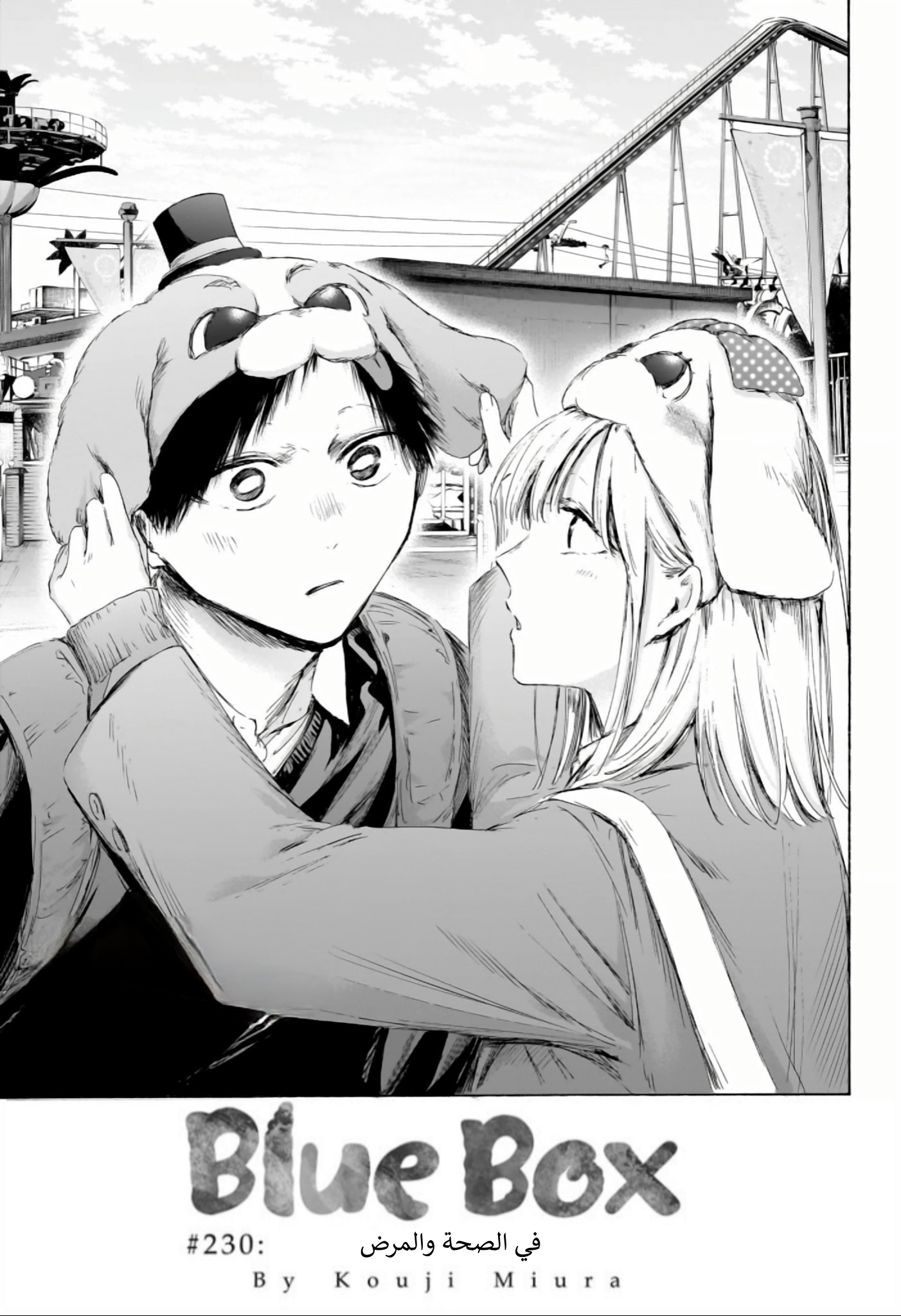 Read Blue Box AR Manga Online